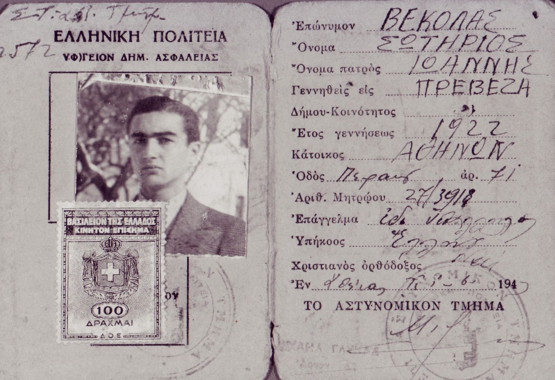 Η ταυτότητα που φρόντισε να εκδόσει ο Σαλβατώρ με ψεύτικο όνομα  