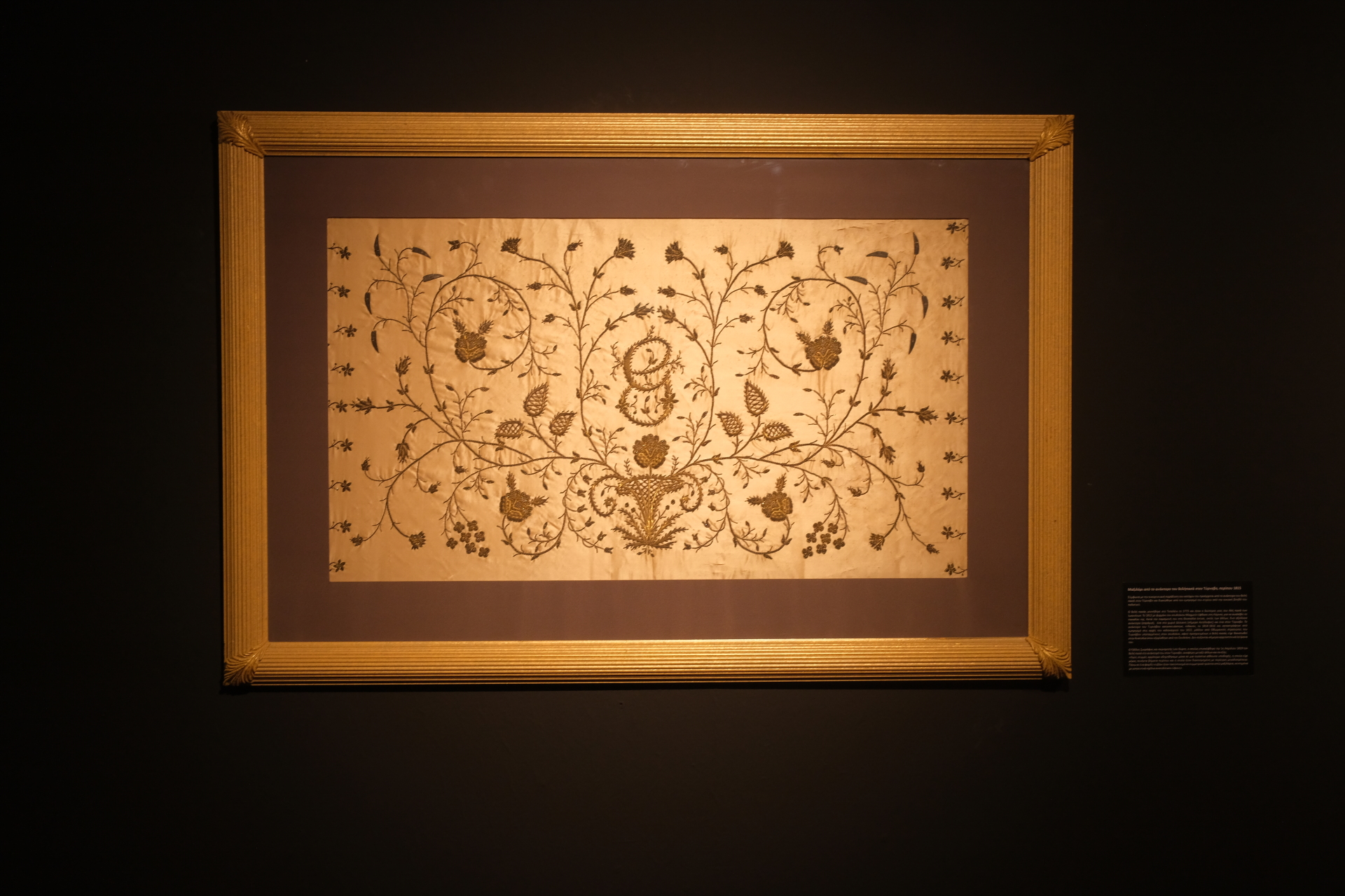 Kέντημα μαξιλαριού που προέρχεται από το ανάκτορο του Βελή πασά, δεύτερου γιου του Αλή πασά των Ιωαννίνων στον Τύρναβο