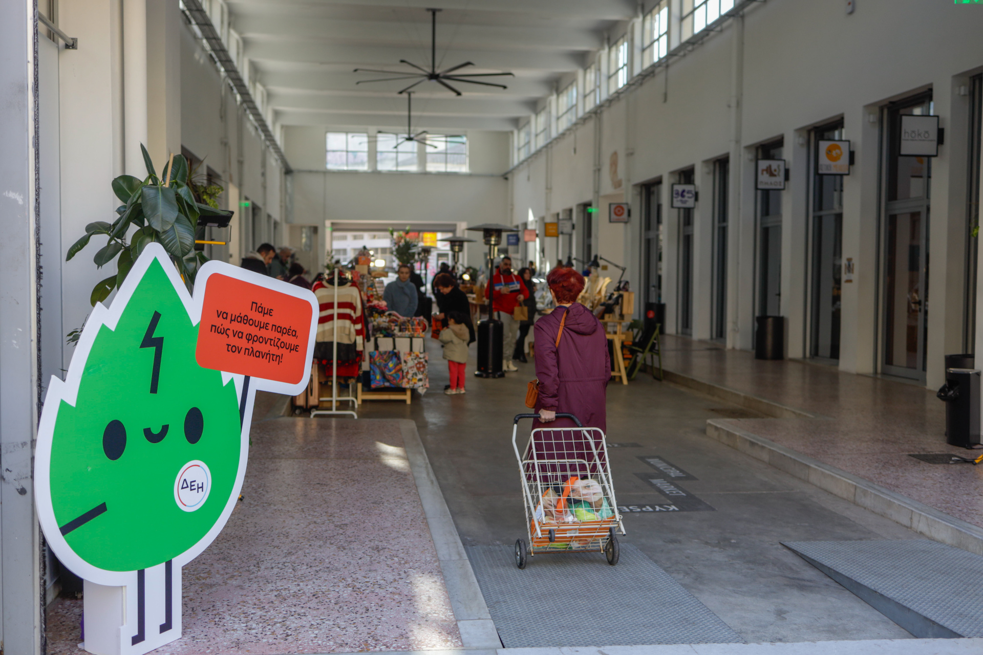 Εξοικονομούλης by ΔΕΗ: τα Σάββατα του Φεβρουαρίου είναι αφιερωμένα στα παιδιά