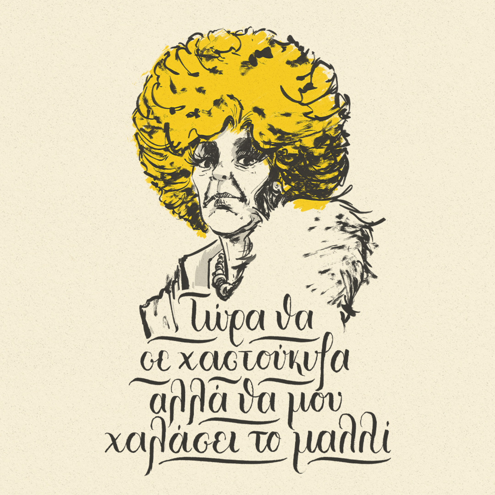 Ο Δημήτρης-Κρις Αγκαράι μιλάει για το νέο του κόμικ «Μιχαήλ Μιχαήλ του Μιχαήλ – Ο Έλληνας Σαρλώ»