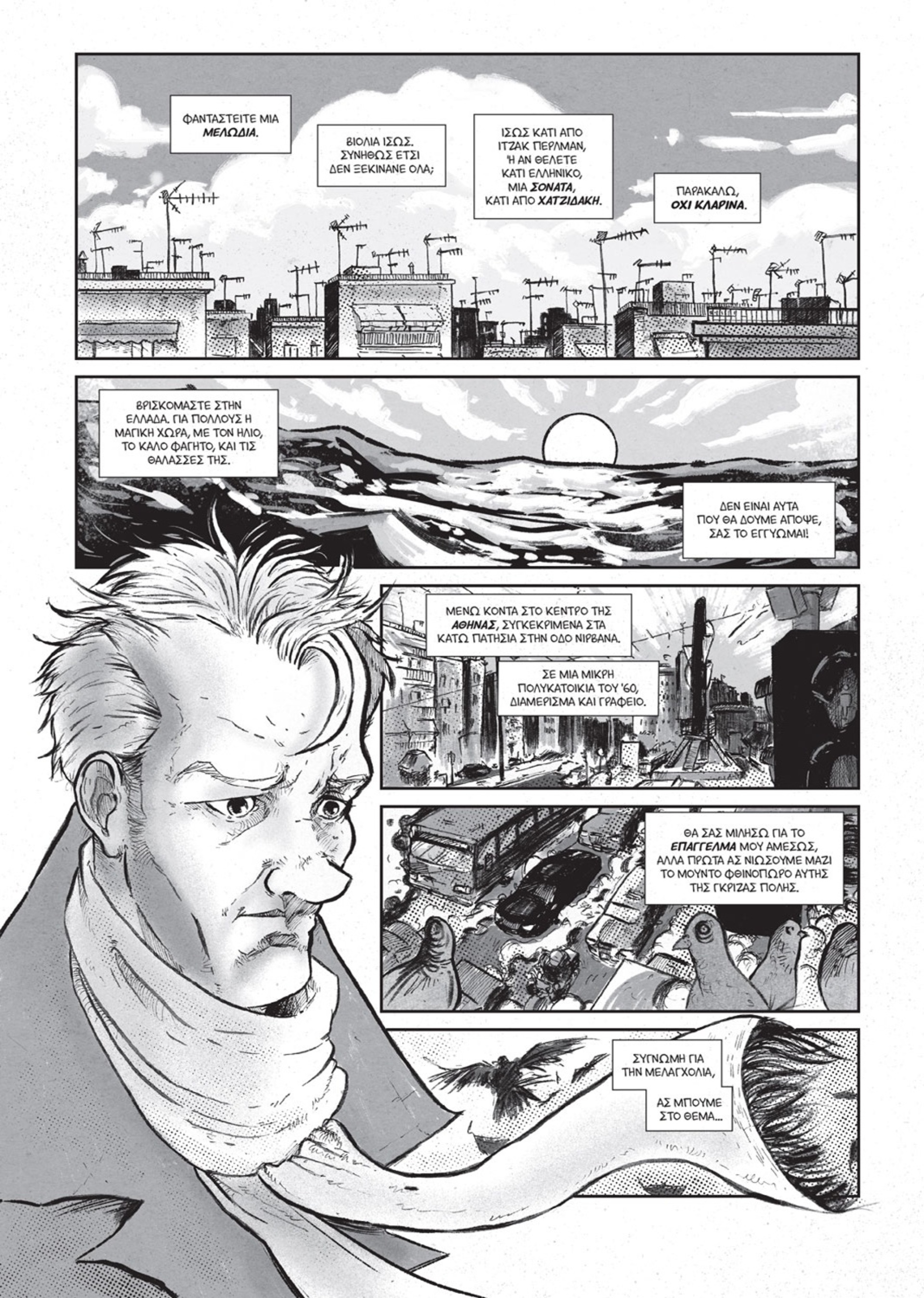 Ο Δημήτρης-Κρις Αγκαράι μιλάει για το νέο του κόμικ «Μιχαήλ Μιχαήλ του Μιχαήλ – Ο Έλληνας Σαρλώ»