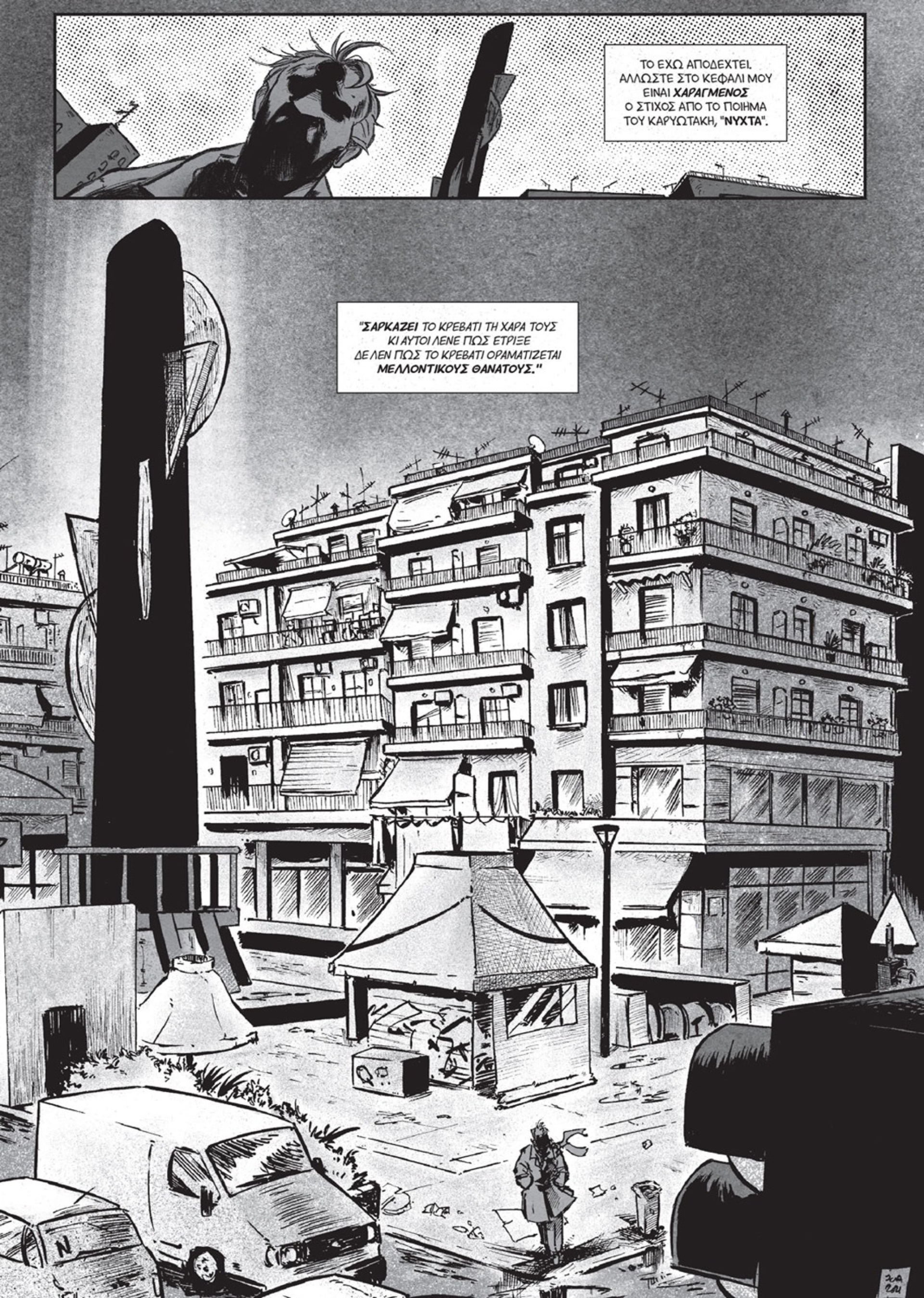 Ο Δημήτρης-Κρις Αγκαράι μιλάει για το νέο του κόμικ «Μιχαήλ Μιχαήλ του Μιχαήλ – Ο Έλληνας Σαρλώ»