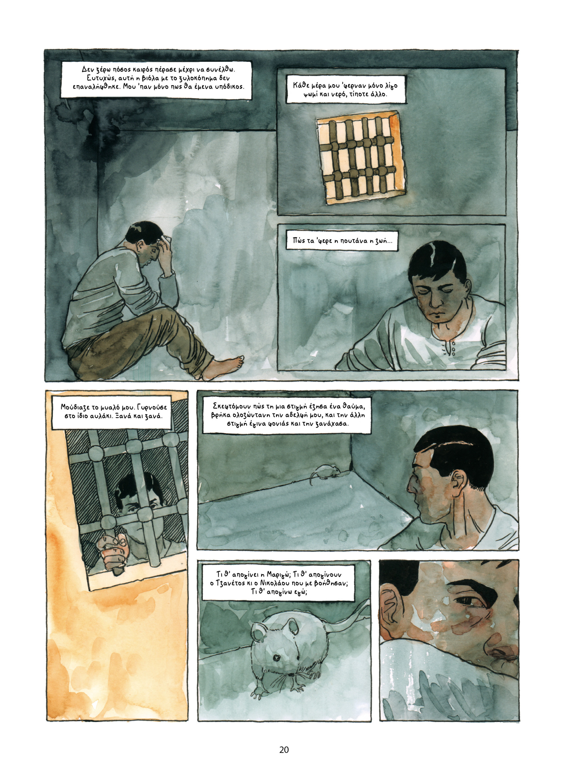 Το κόμικ «1936 - Ετοιμόρροπη Δημοκρατία»