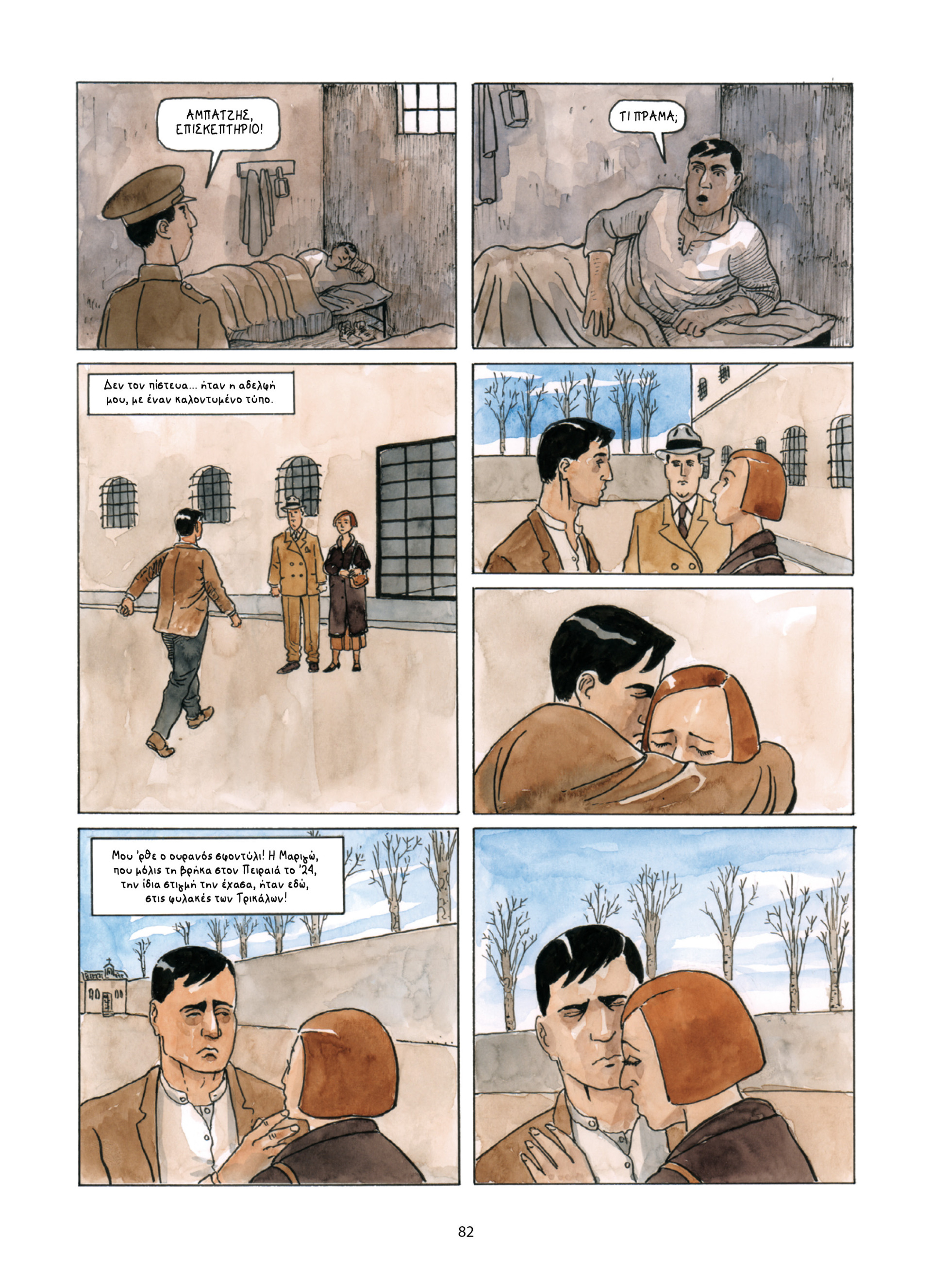 Το κόμικ «1936 - Ετοιμόρροπη Δημοκρατία»