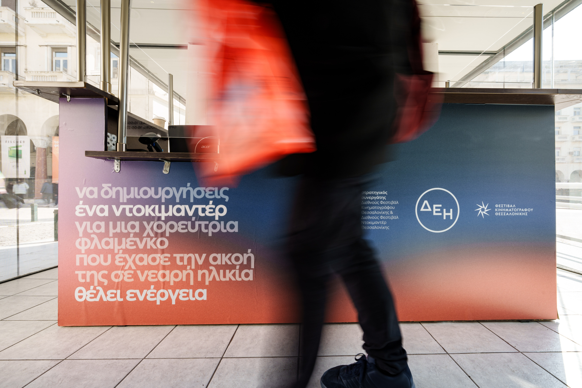 Η ΔΕΗ φωτίζει το 26ο Φεστιβάλ Ντοκιμαντέρ Θεσσαλονίκης