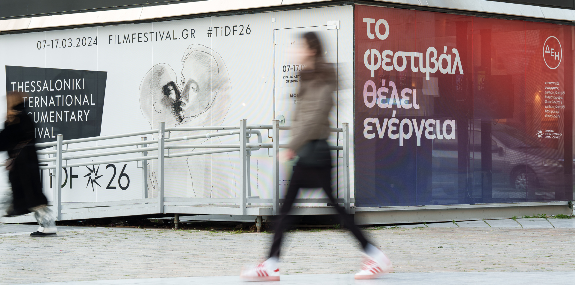 Η ΔΕΗ φωτίζει το 26ο Φεστιβάλ Ντοκιμαντέρ Θεσσαλονίκης