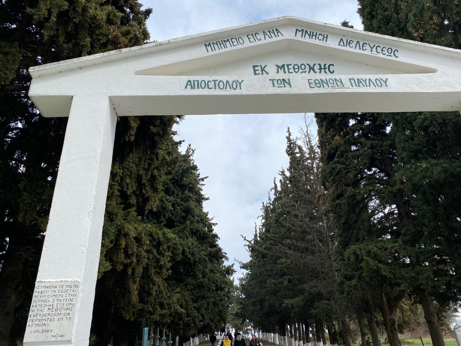 Διαδρομή Αποστόλου Παύλου