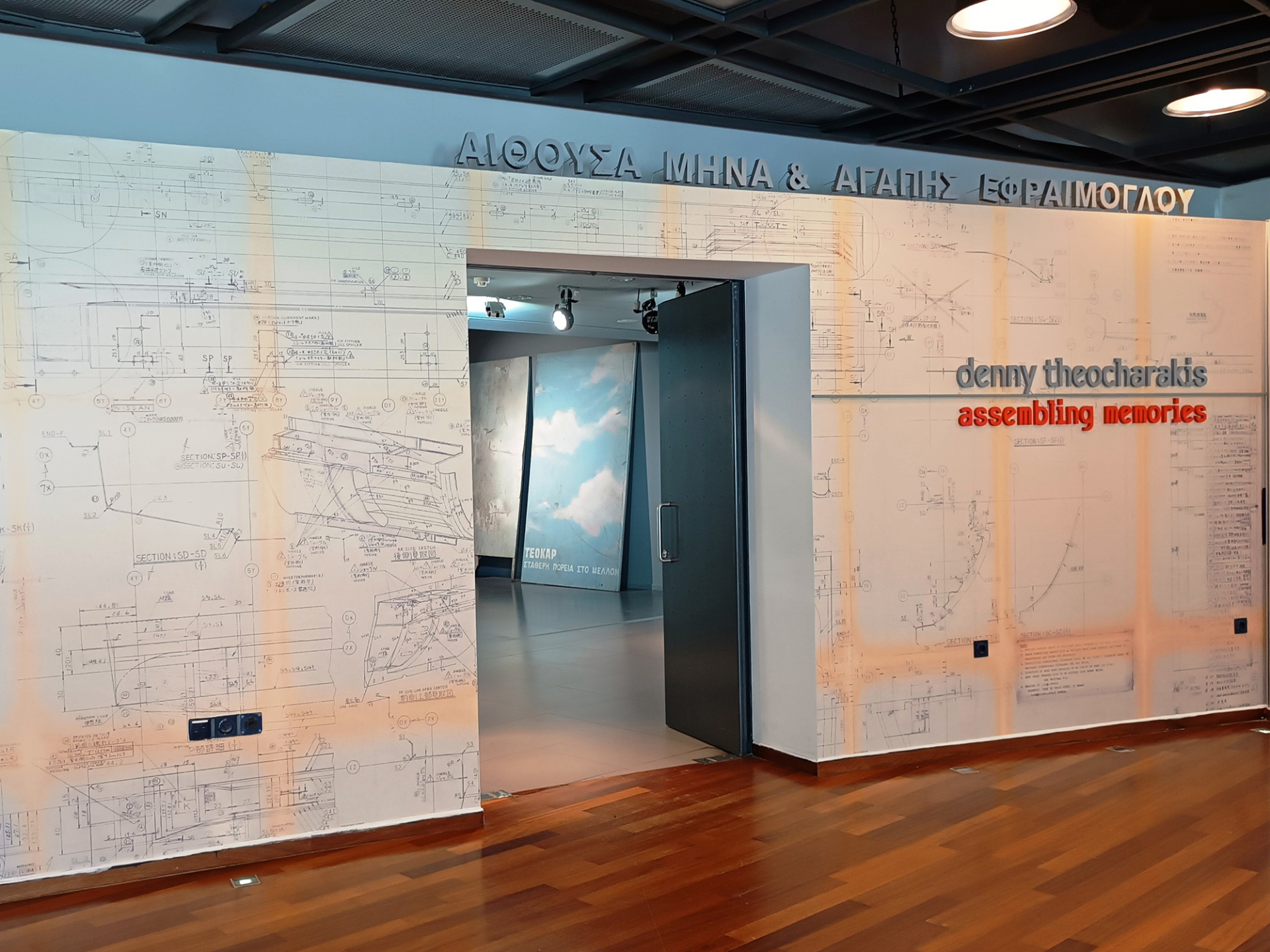 Αίθουσα Μηνά και Αγάπης Εφραίμογλου