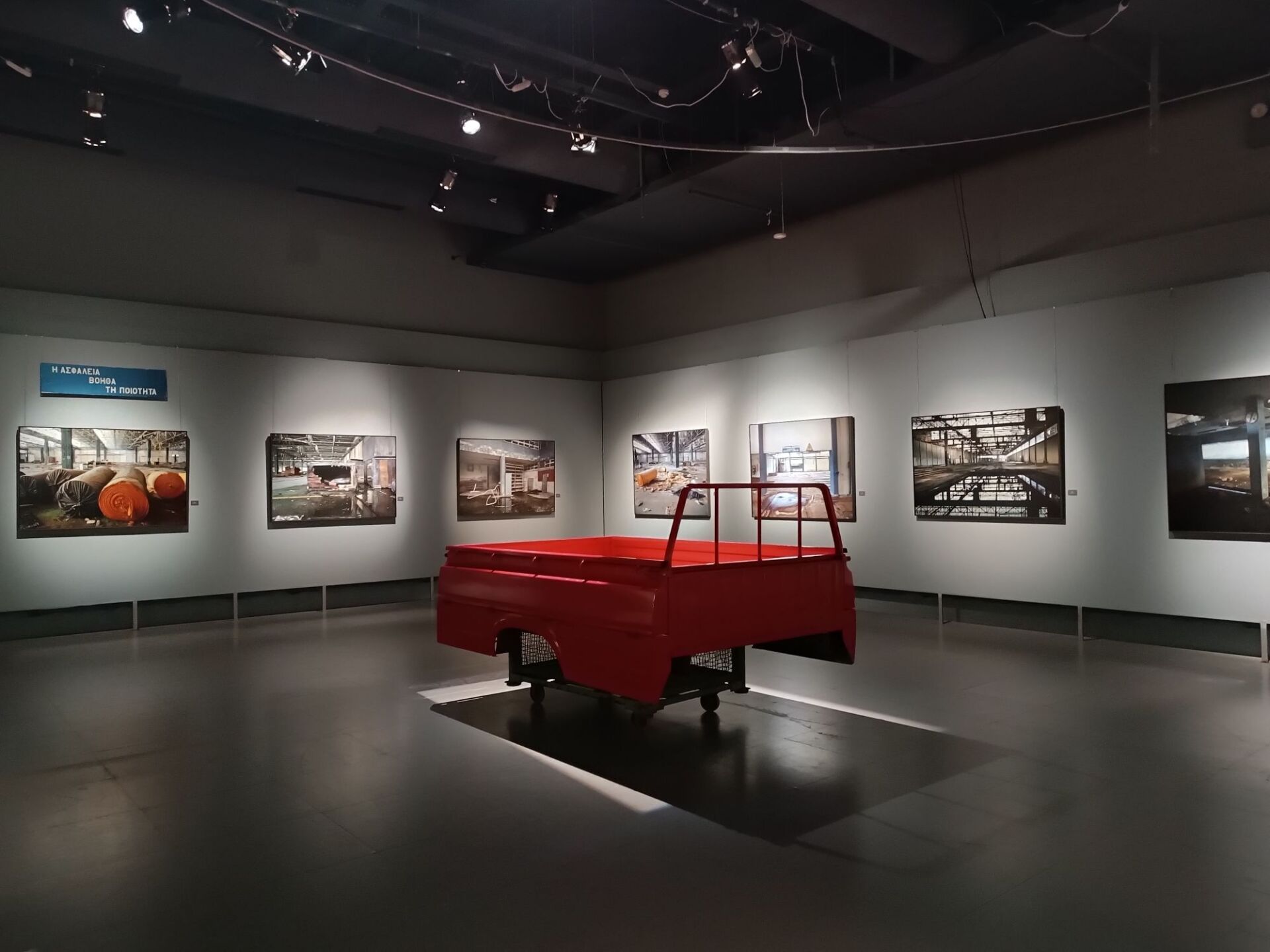 Φωτογραφία από τον εσωτερικό χώρο του εργοστασίου