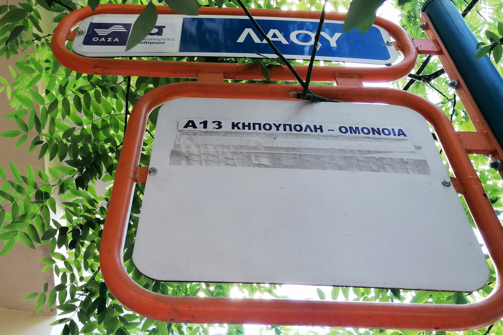 Στάση ΛΑΟΥ στην οδό Κολοκυνθούς