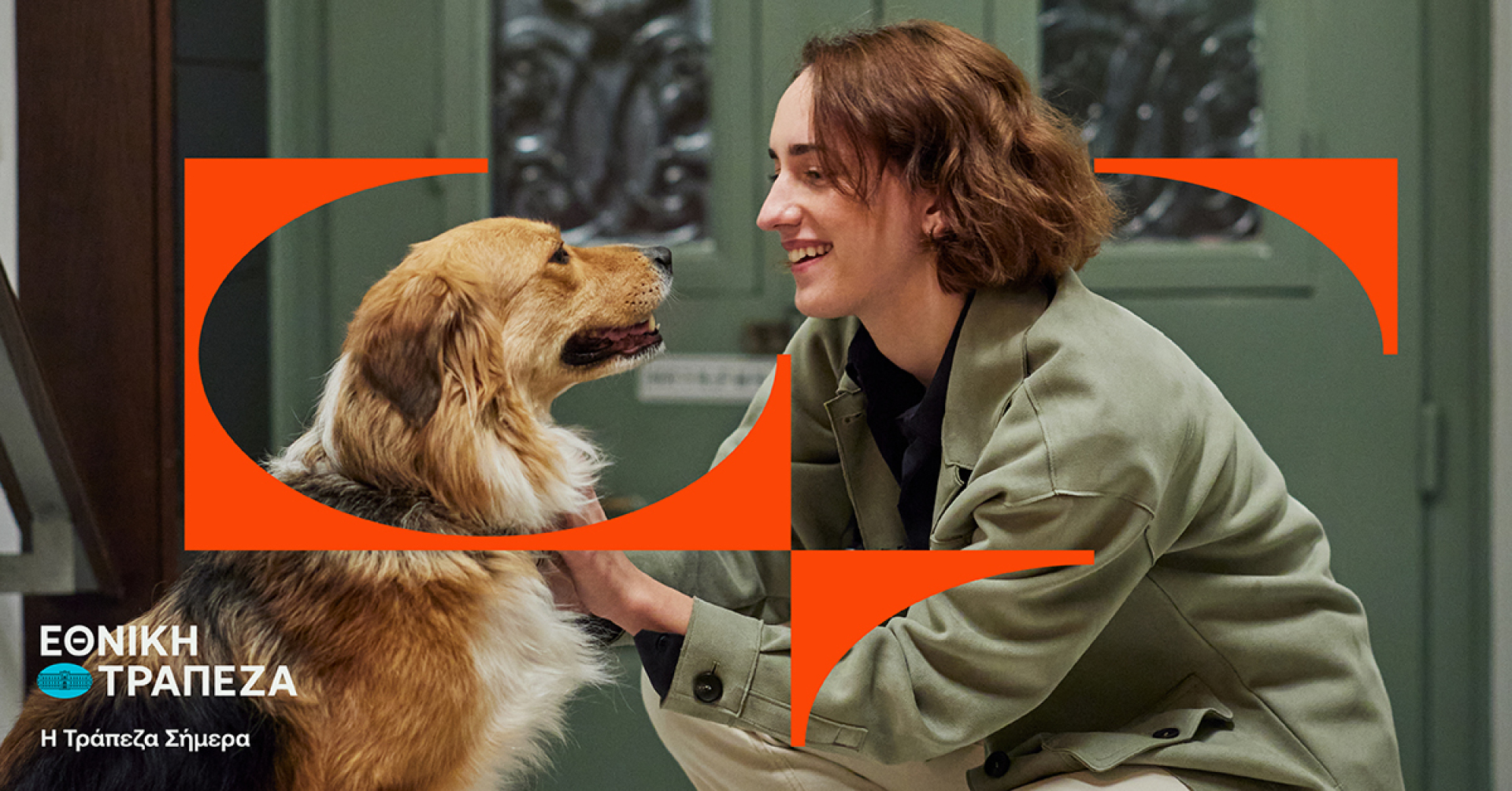 Εθνική Τράπεζα