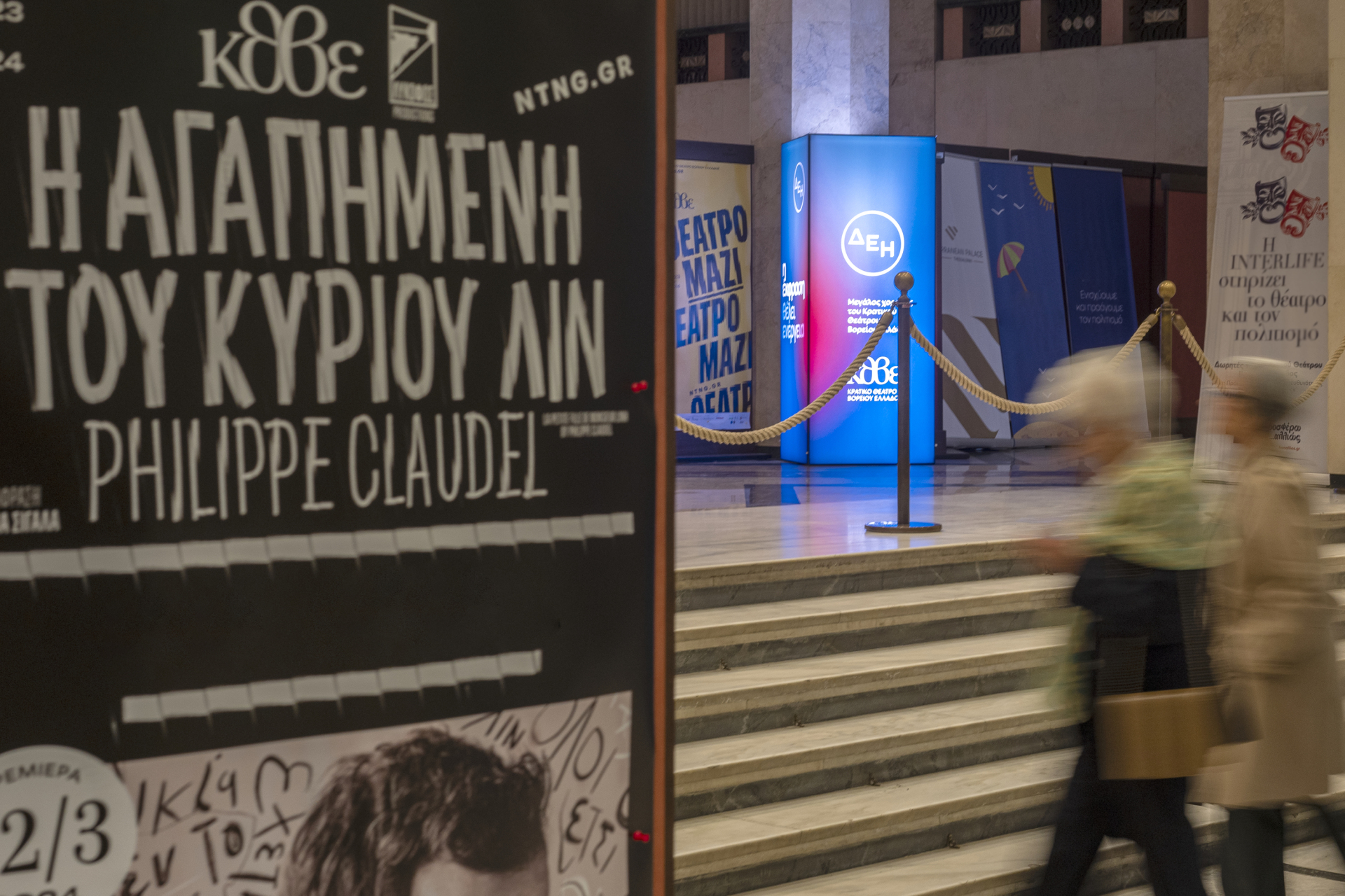 ΔΕΗ:Μεγάλος χορηγός του Κρατικού Θεάτρου Βορείου Ελλάδος