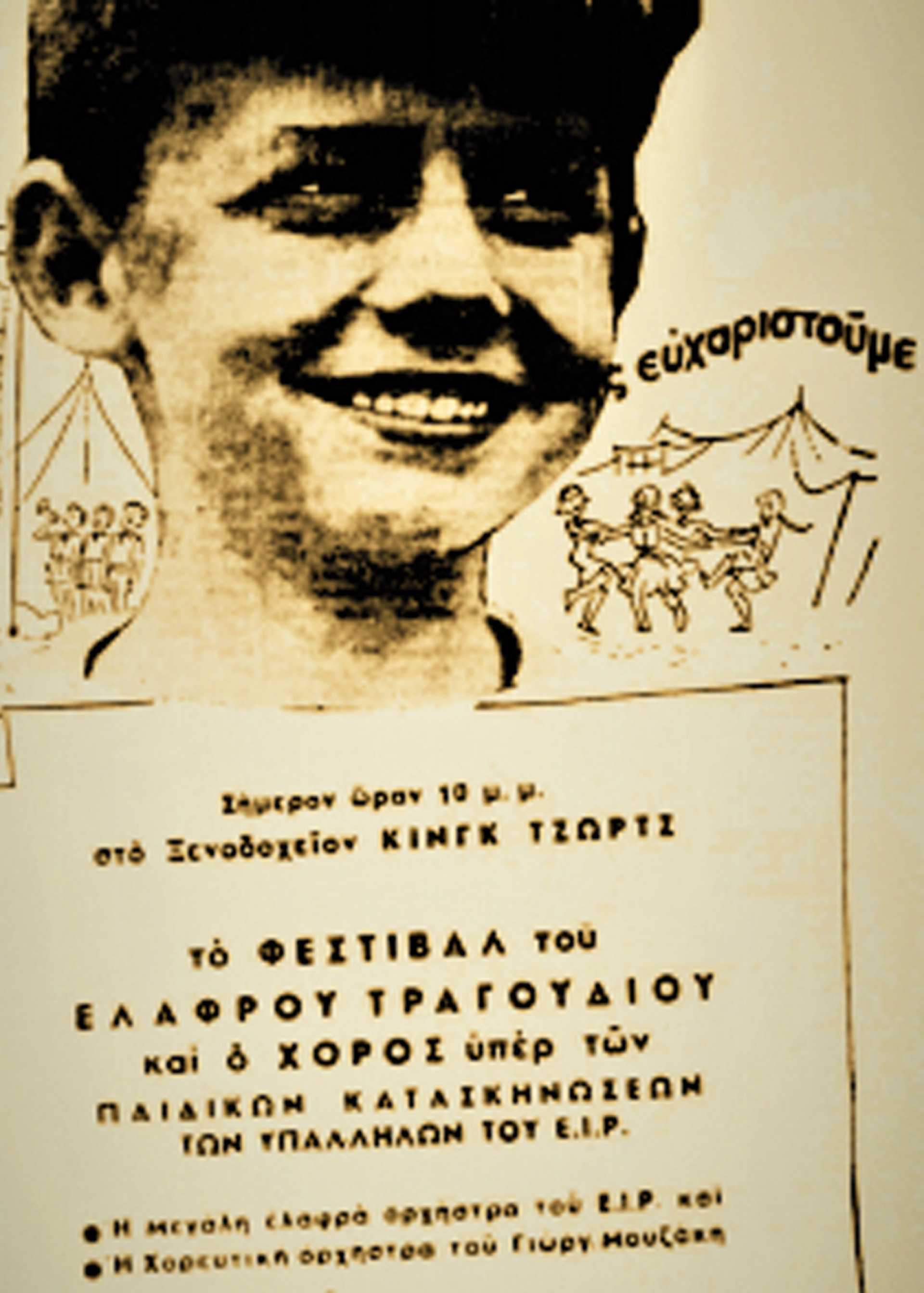 1959, 1ο Φεστιβάλ Ελαφρού Τραγουδιού