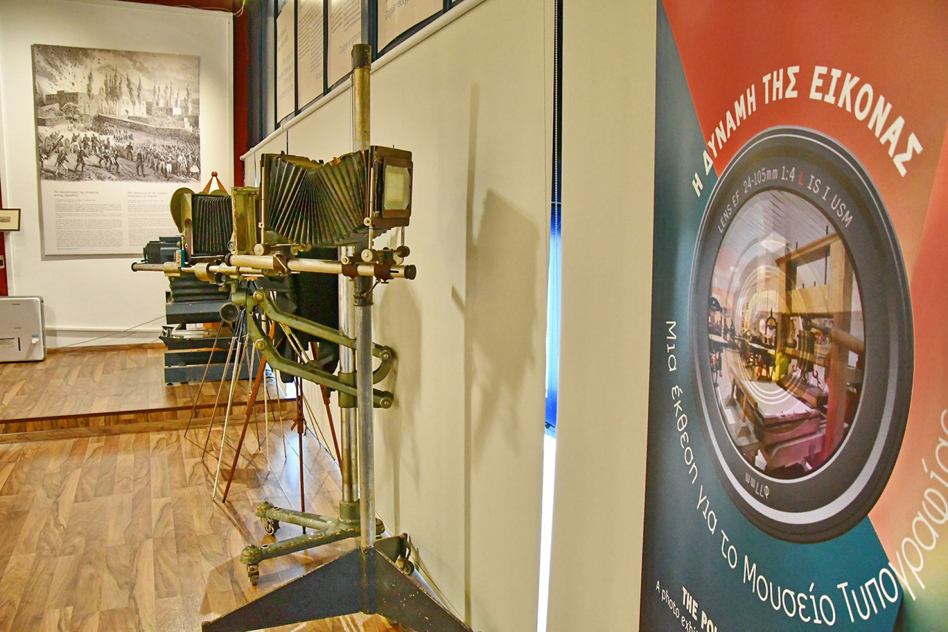 Μουσείο Τυπογραφίας Γιάννη και Ελένης Γαρεδάκη - Αίθουσα Φωτογραφίας