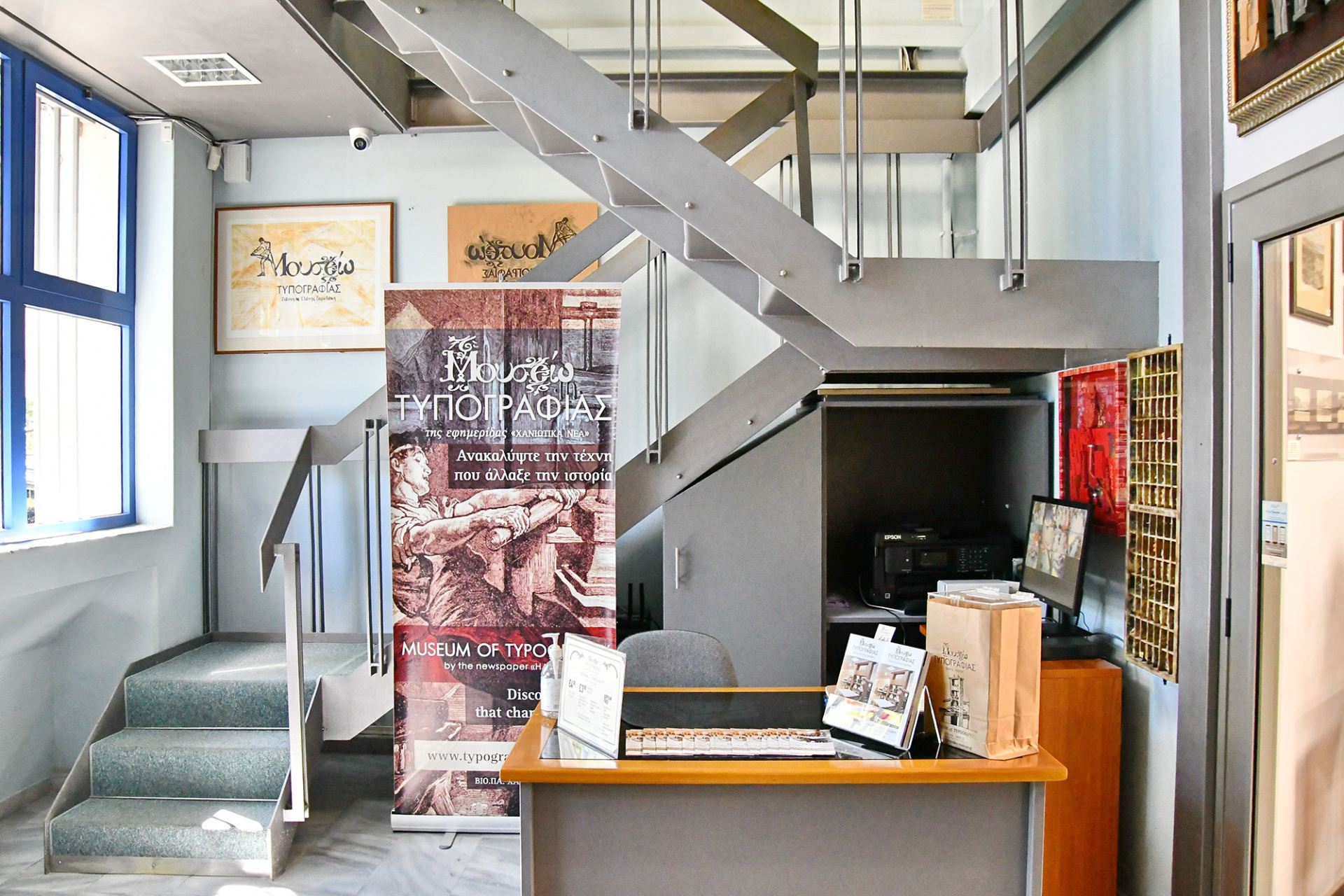 Μουσείο Τυπογραφίας Γιάννη και Ελένης Γαρεδάκη - Η είσοδος του μουσείου