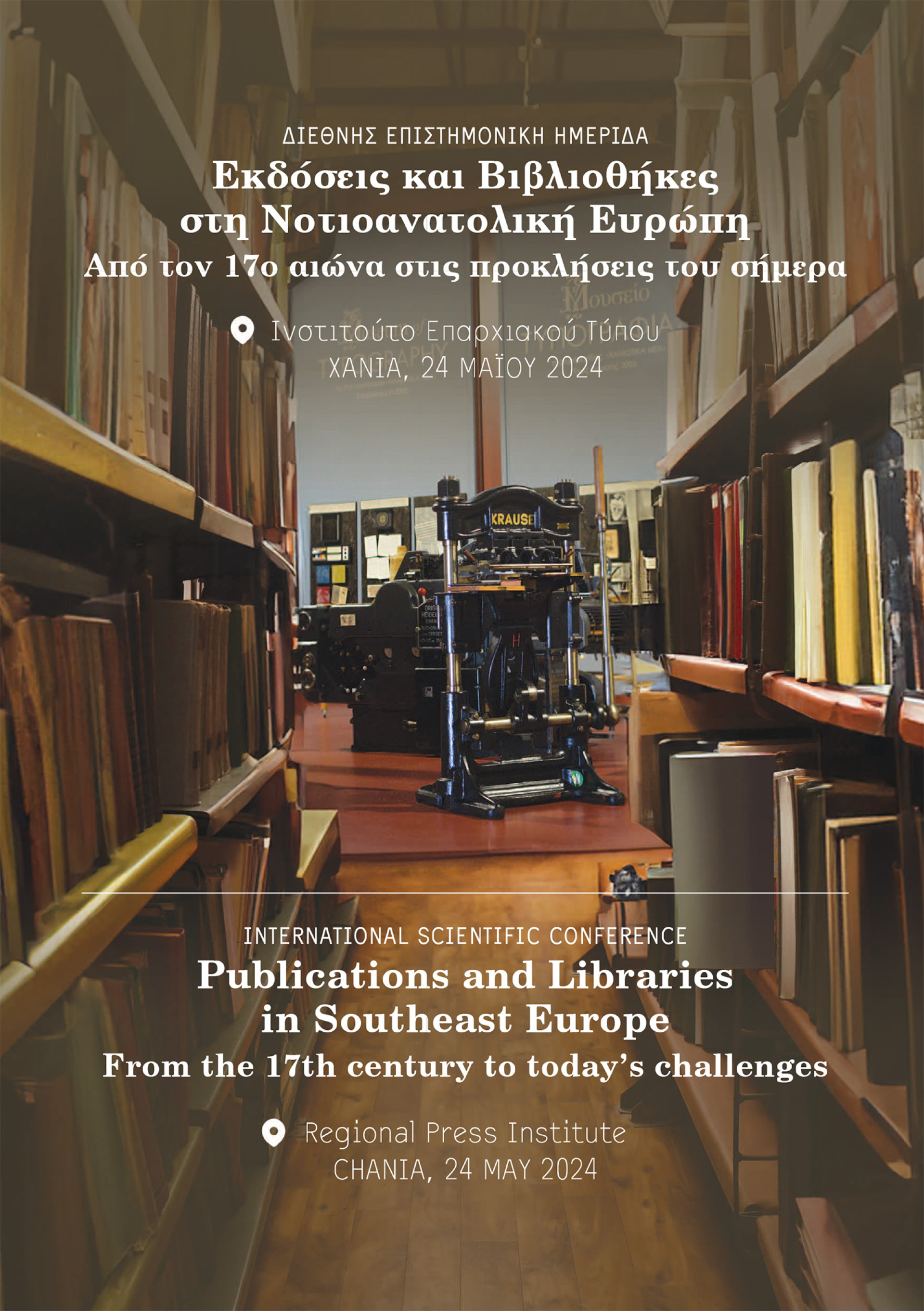 Μουσείο Τυπογραφίας Γιάννη και Ελένης Γαρεδάκη - Συνέδριο / Ημερίδα 2024