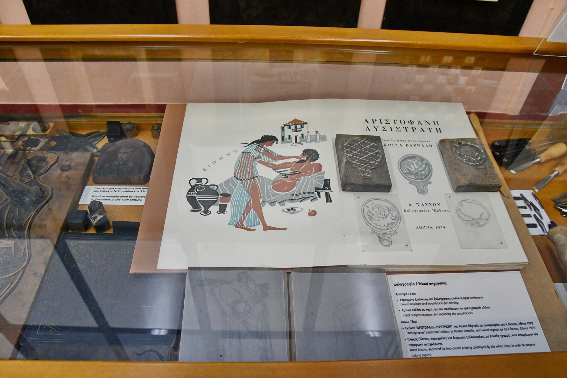 Μουσείο Τυπογραφίας Γιάννη και Ελένης Γαρεδάκη - Ξυλογραφία