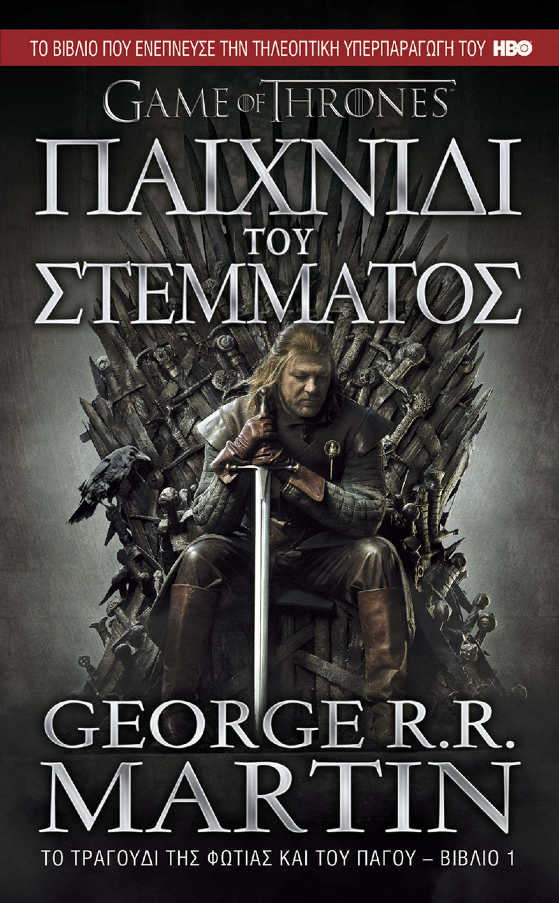 Σαν σήμερα 19 Μαΐου: Το φινάλε του Game of Thrones - Ο χλιαρός επίλογος της σειράς του HBO και το μέλλον της λογοτεχνικής σάγκα του George R.R. Martin 