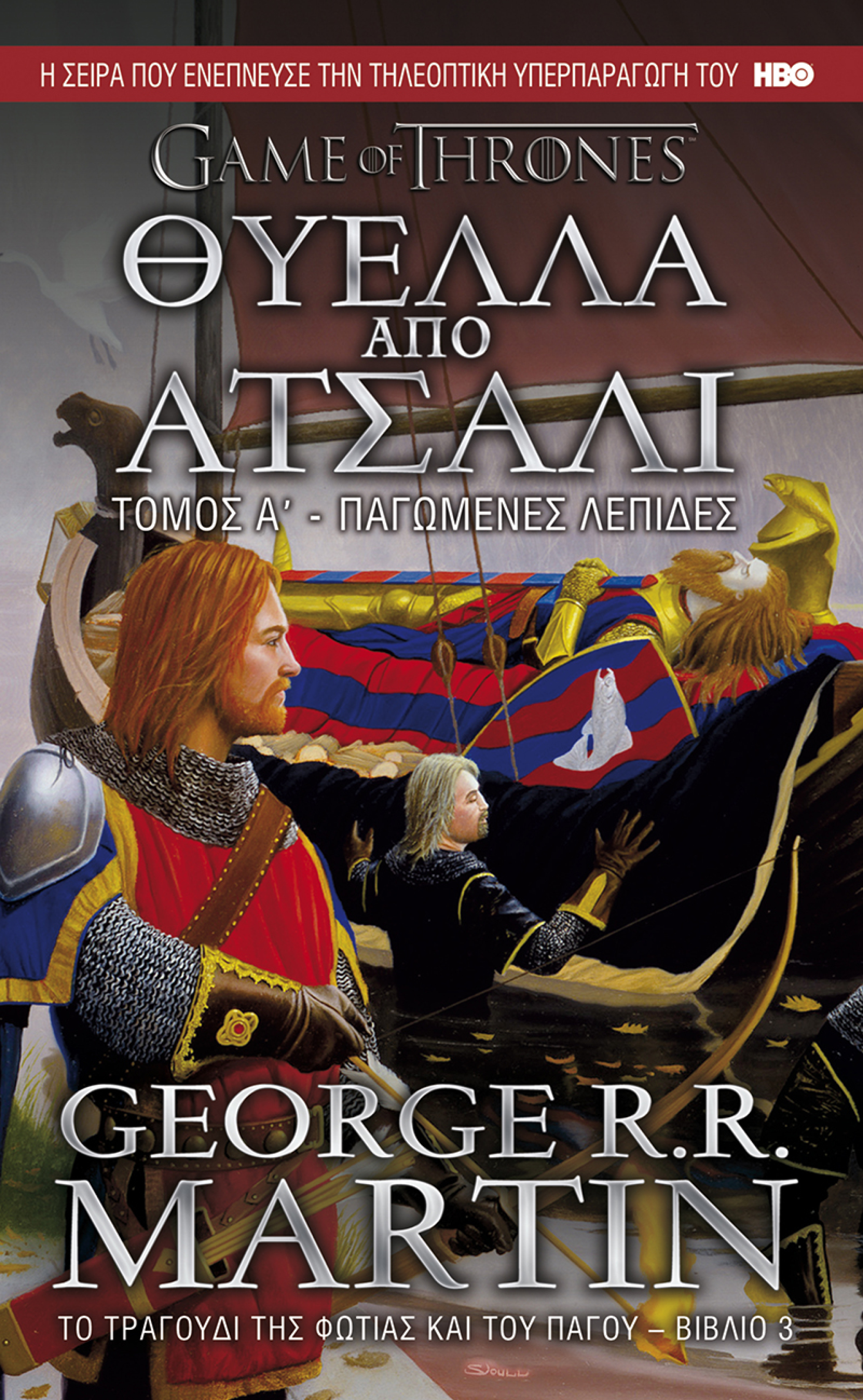 Σαν σήμερα 19 Μαΐου: Το φινάλε του Game of Thrones - Ο χλιαρός επίλογος της σειράς του HBO και το μέλλον της λογοτεχνικής σάγκα του George R.R. Martin 