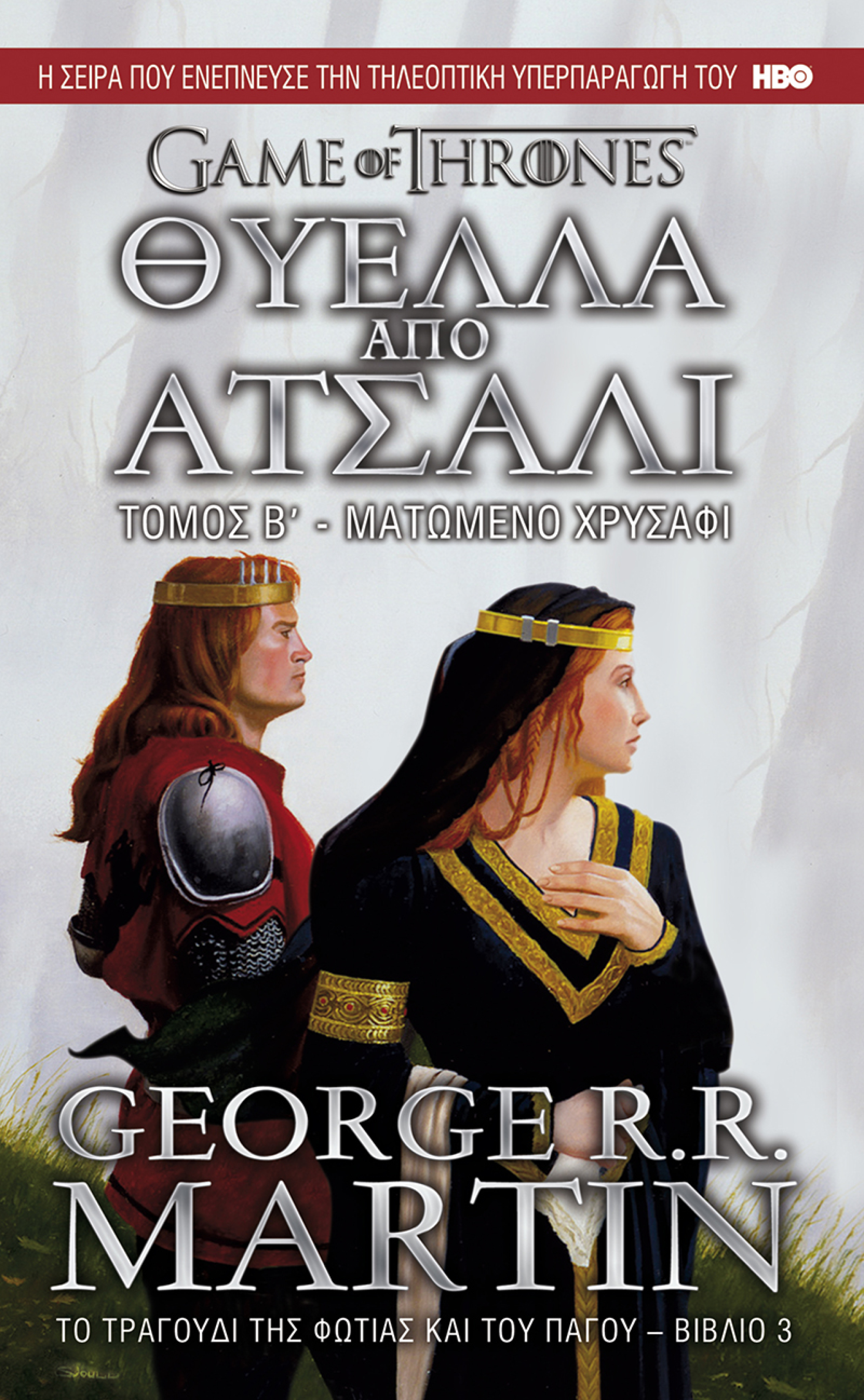 Σαν σήμερα 19 Μαΐου: Το φινάλε του Game of Thrones - Ο χλιαρός επίλογος της σειράς του HBO και το μέλλον της λογοτεχνικής σάγκα του George R.R. Martin 