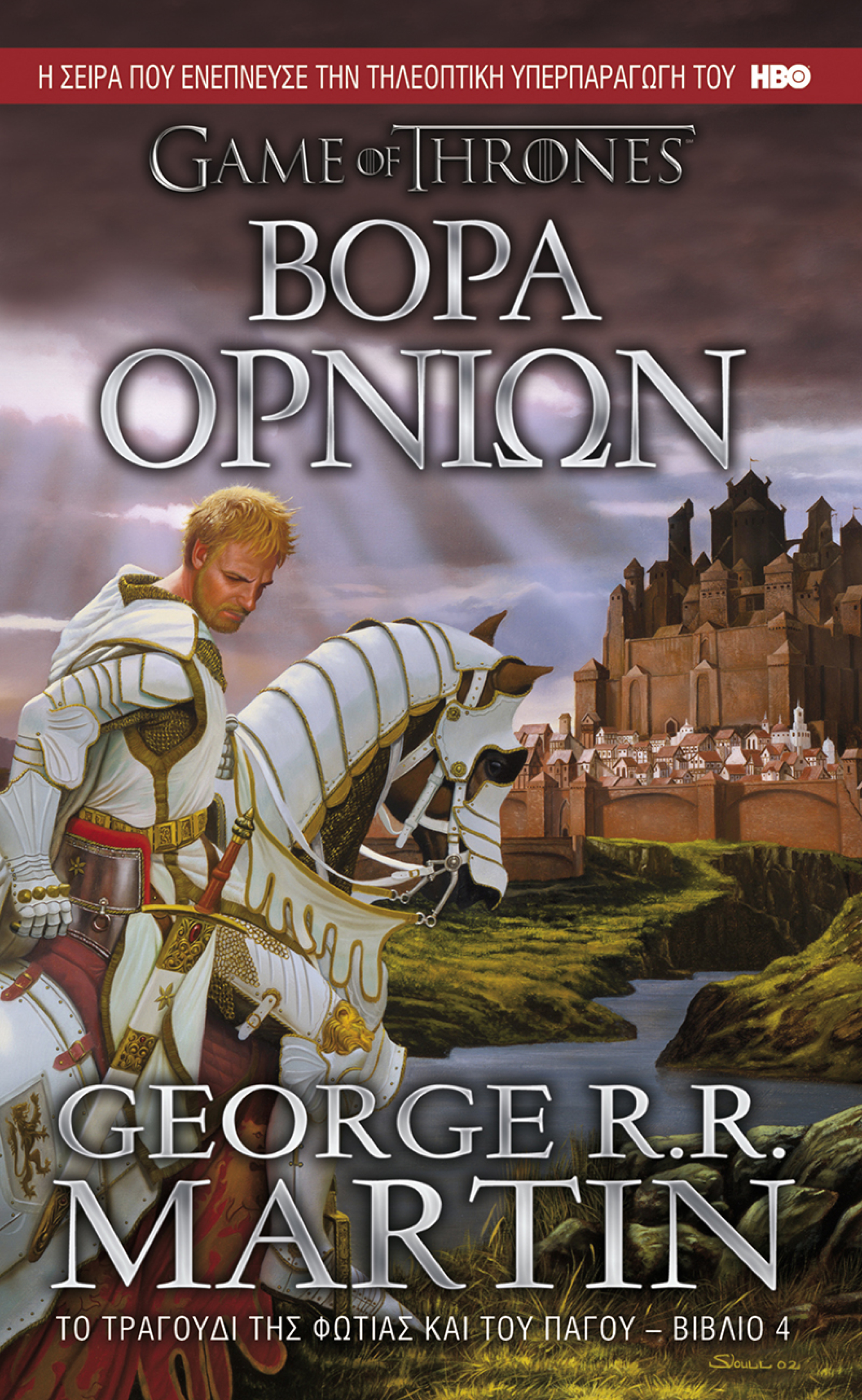 Σαν σήμερα 19 Μαΐου: Το φινάλε του Game of Thrones - Ο χλιαρός επίλογος της σειράς του HBO και το μέλλον της λογοτεχνικής σάγκα του George R.R. Martin 