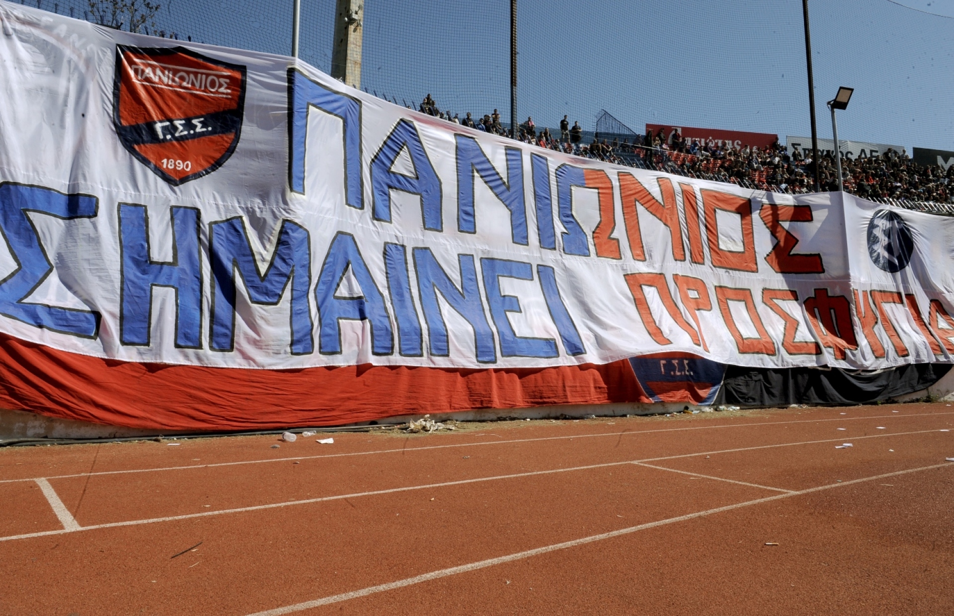 Ο Πανιώνιος επέστρεψε