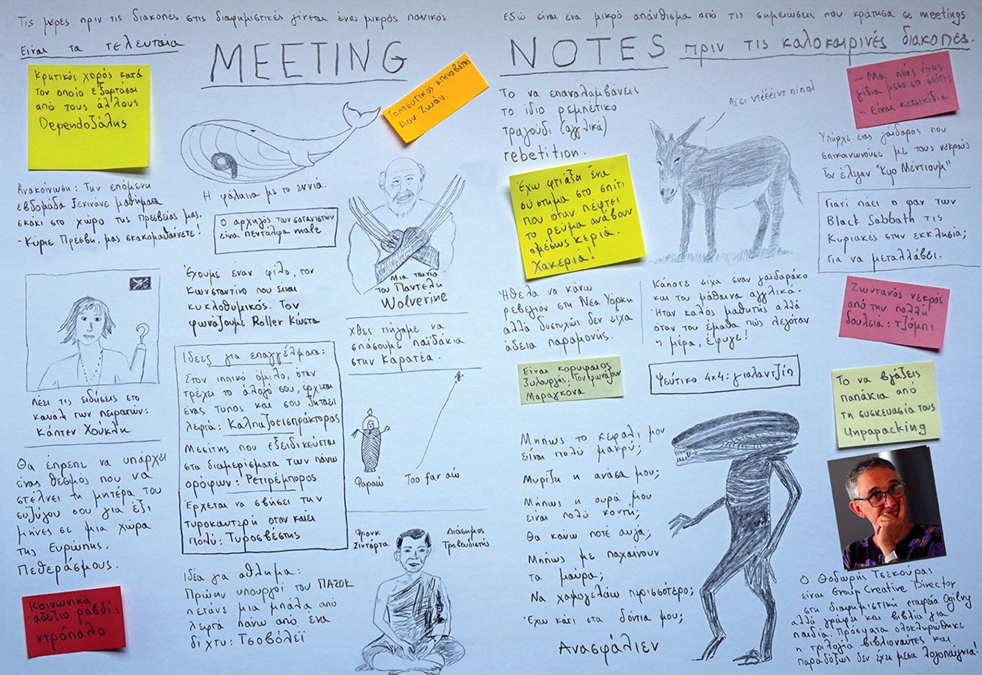 © Θοδωρής Τσεκούρας