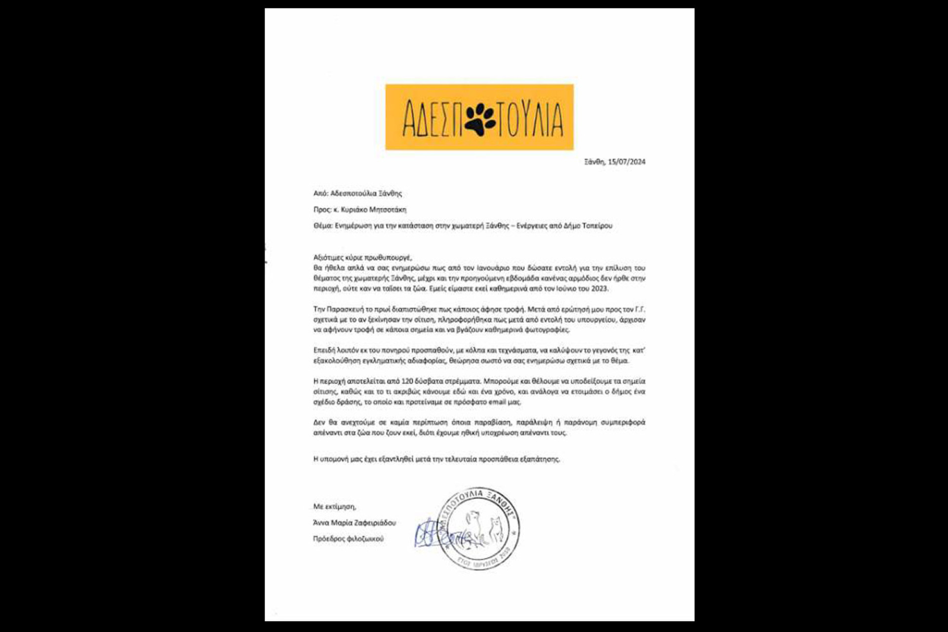 Η δεύτερη επιστολή που έστειλε η φιλοζωική «Αδεσποτούλια» Ξάνθης στον πρωθυπουργό. Η πρώτη ήταν 22/1 όταν δημοσιοποίησαν την ιστορία