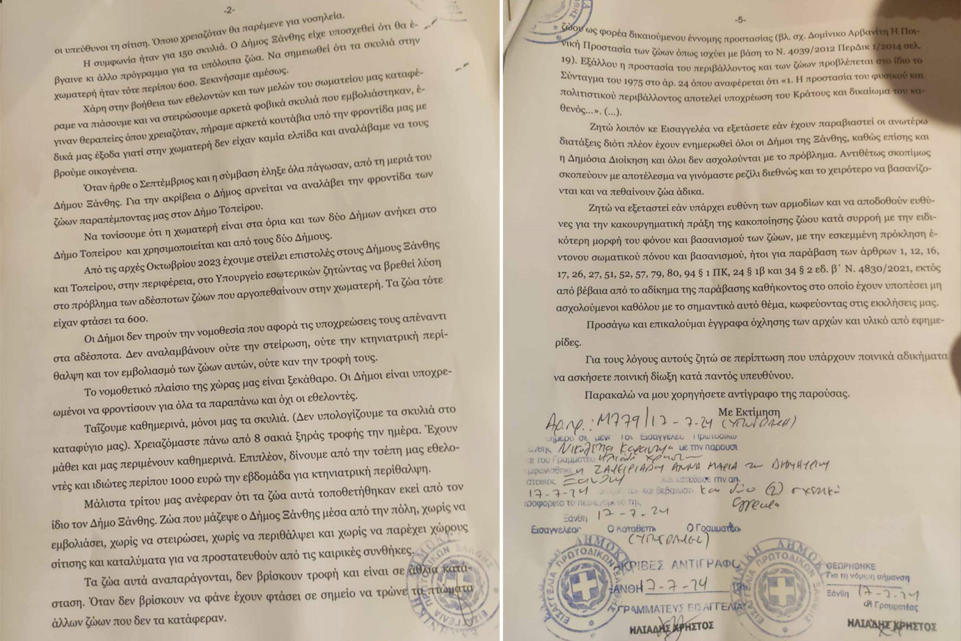 Σε περίπτωση που υπάρχουν ποινικά αδικήματα , να ασκήσετε ποινική δίωξη κατά παντός υπευθύνου