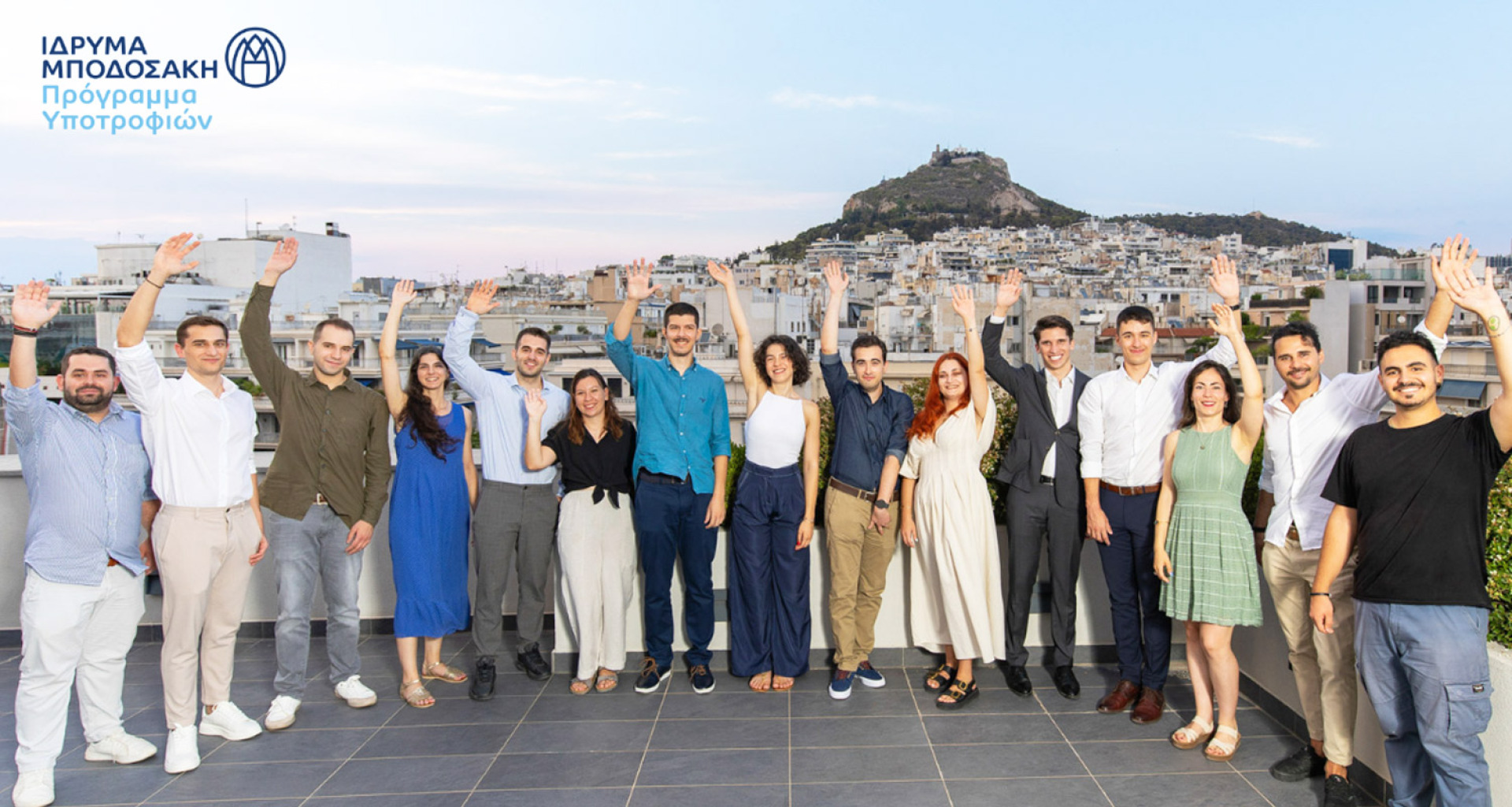 Κάποιοι εκ των 66 φετινών υποτρόφων του Ιδρύματος Μποδοσάκη