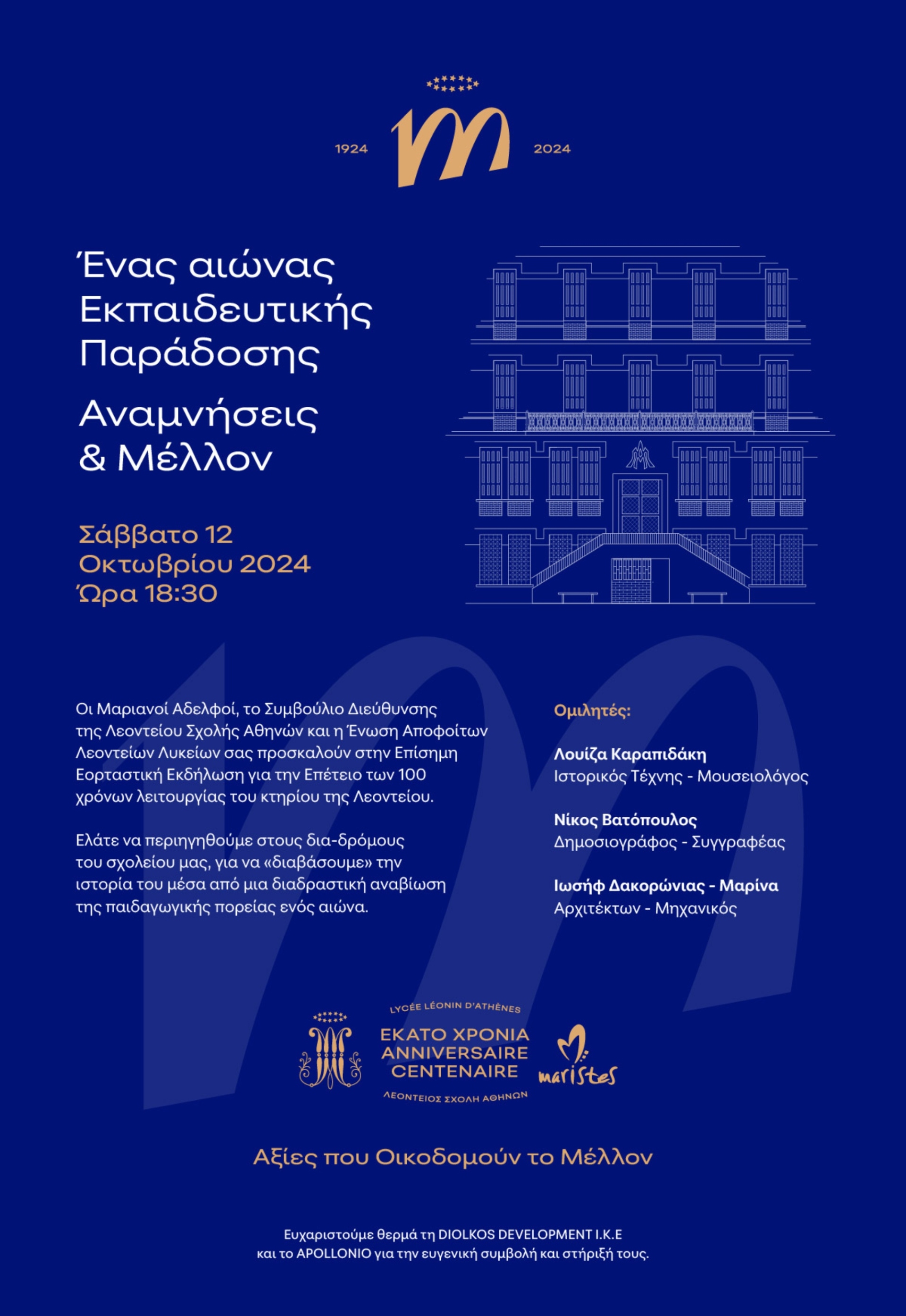 Λεόντειος Σχολή