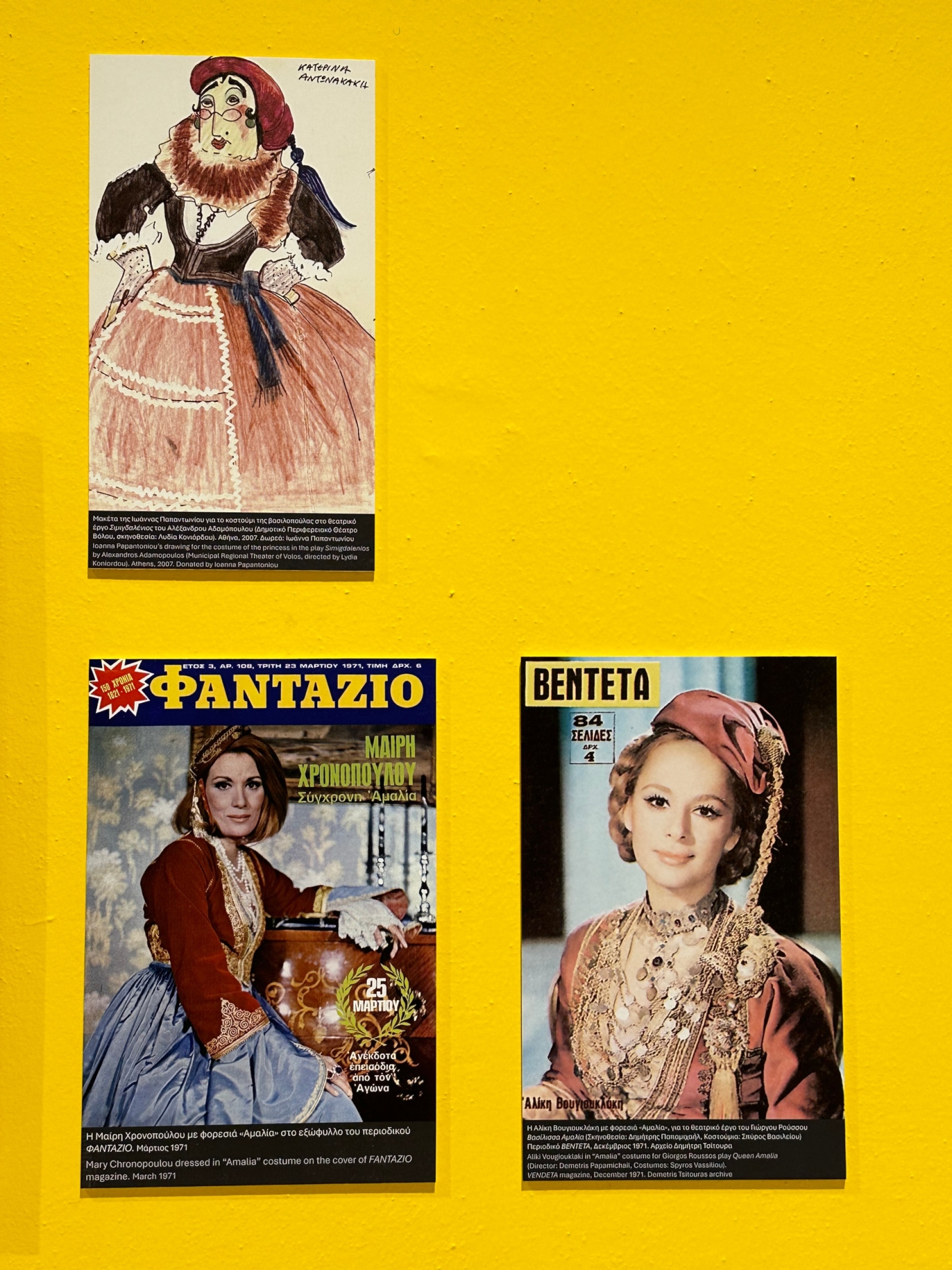 Αφίσες εποχής με διασημότητες ντυμένες με τη φορεσιά Αμαλία