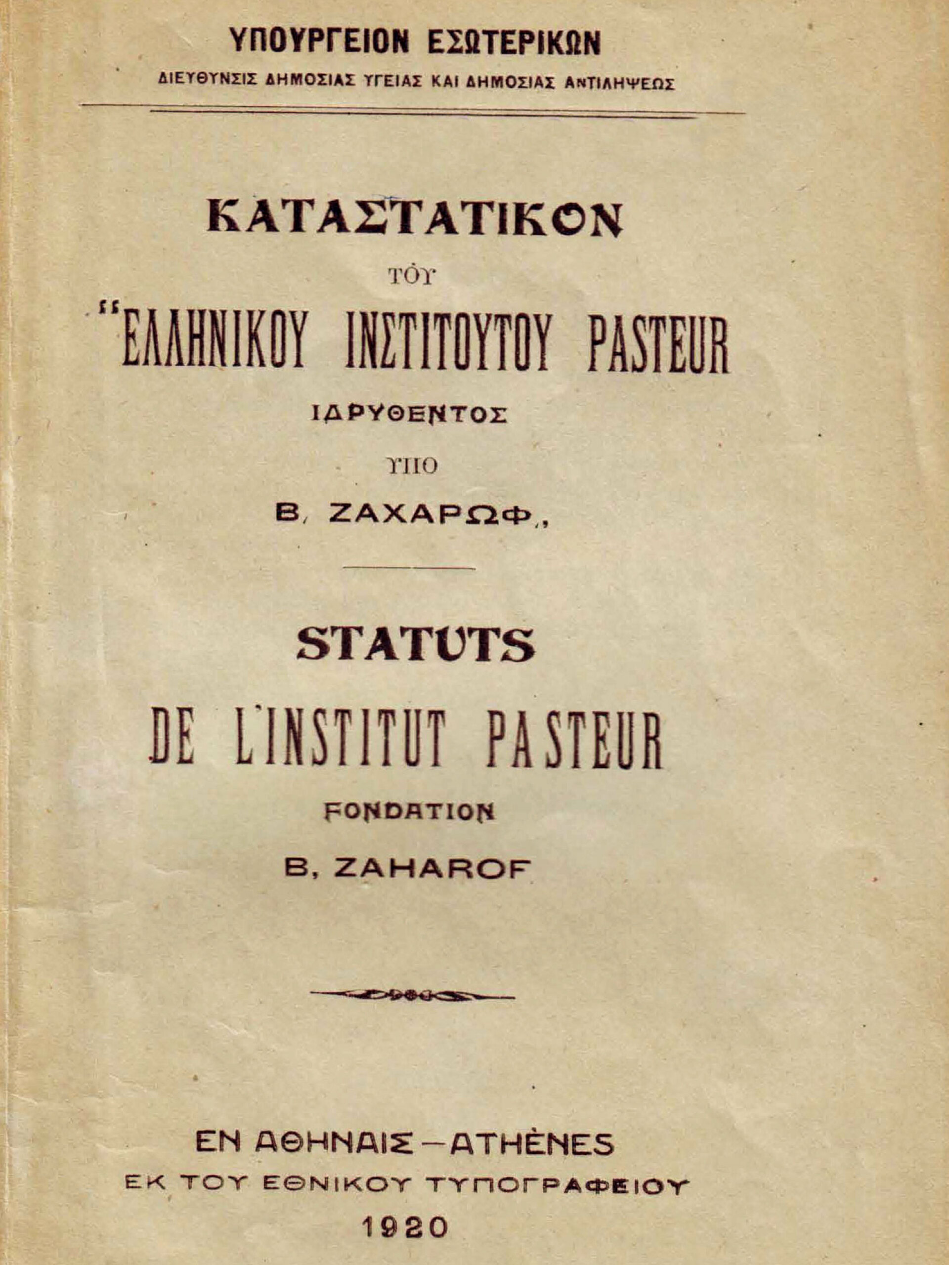 1920, Έκδοση του πρώτου Καταστατικού του Ελληνικού Ινστιτούτου Παστέρ