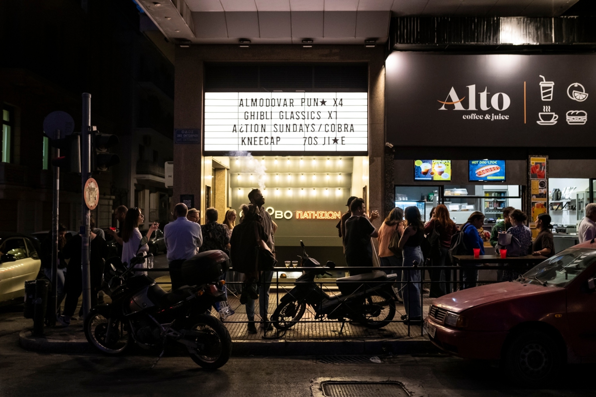 Cinobo Πατησίων