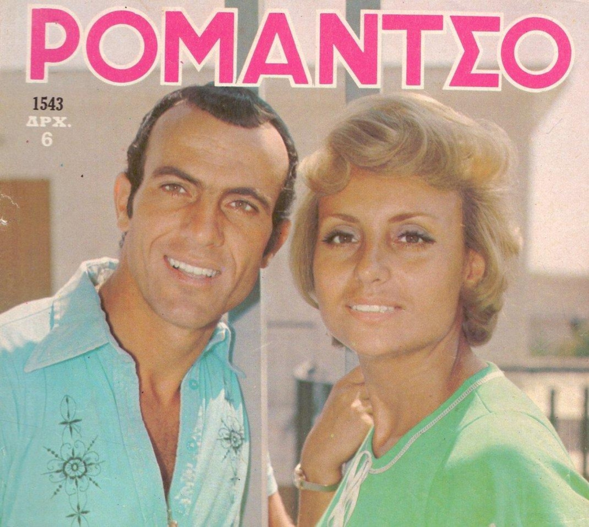 Ο επιχειρηματίας Βασίλης Χειλάς, κυκλοφορούσε στα στέκια με τη φήμη ότι έχει κάνει φυλακή στο αφροδισιακά τρομακτικό Sing-Sing της Νέας Υόρκης, ότι συνεργαζόταν με τον Αλ Καπόνε τον καιρό της ποτοαπαγόρευσης, ότι απελάθηκε, ότι επέστρεψε στην Ελλάδα για να μην δολοφονηθεί από τη μαφία και ουκ ολίγα urban legends ακόμη.  Εκείνη τη νύχτα του ’63, ο «κούνελος» («Παπαμανώλης» για τους συμπαίκτες του και «Παπακανόνης» για τους φίλους του Παναθηναϊκού) Ανδρέας Παπαεμμανουήλ έχει στο τραπέζι του έναν α