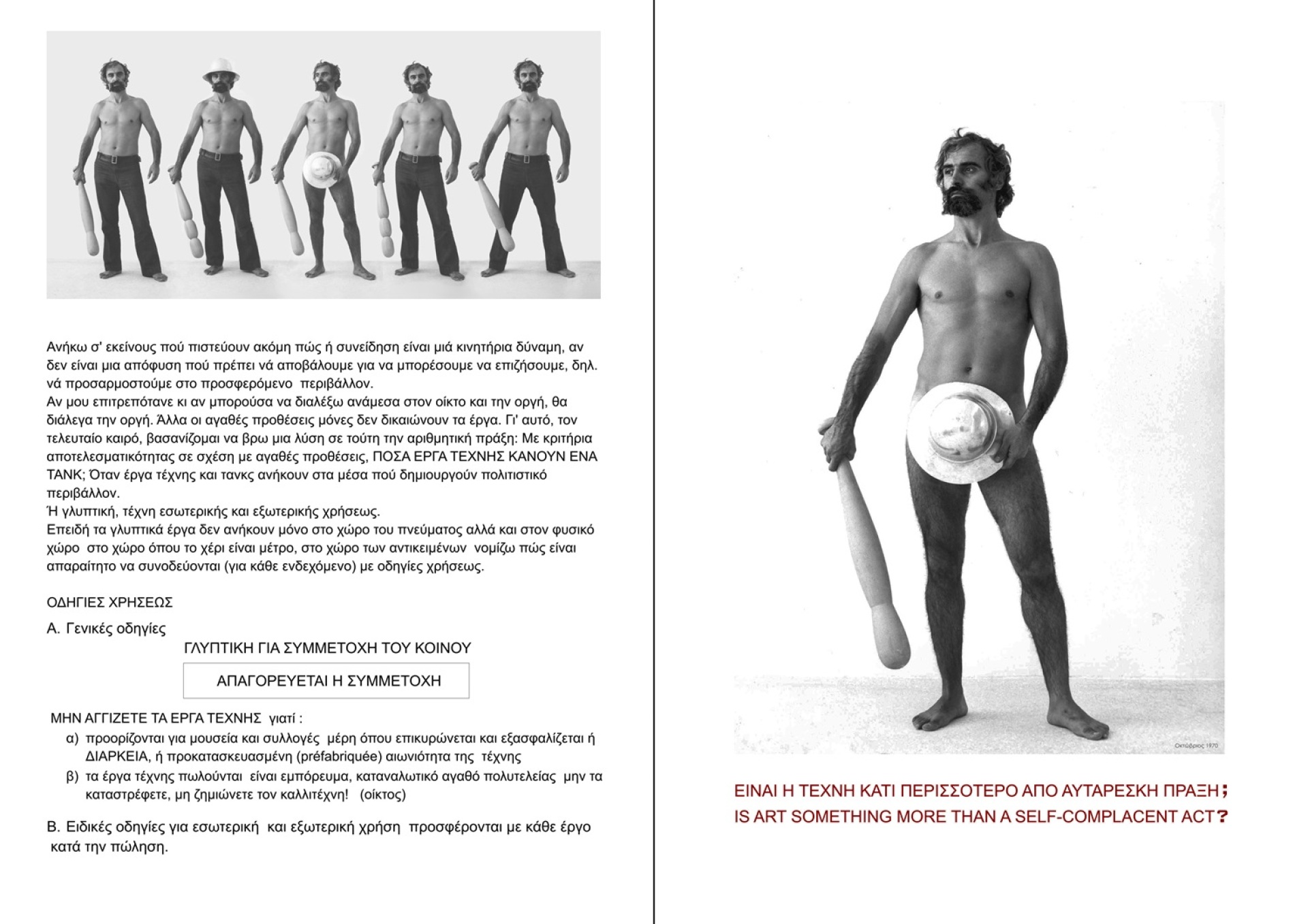 thodoros-anti_gia_ergo_glyptikis