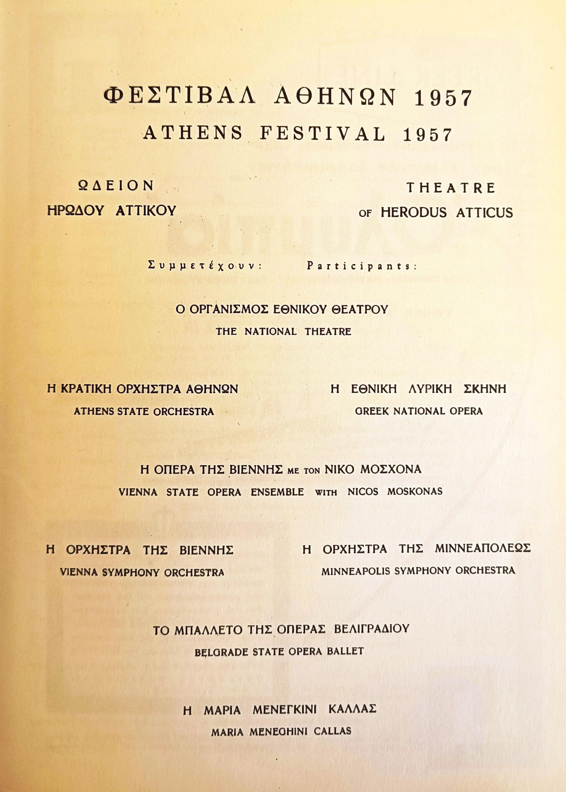 Φεστιβάλ Αθηνών, 1957