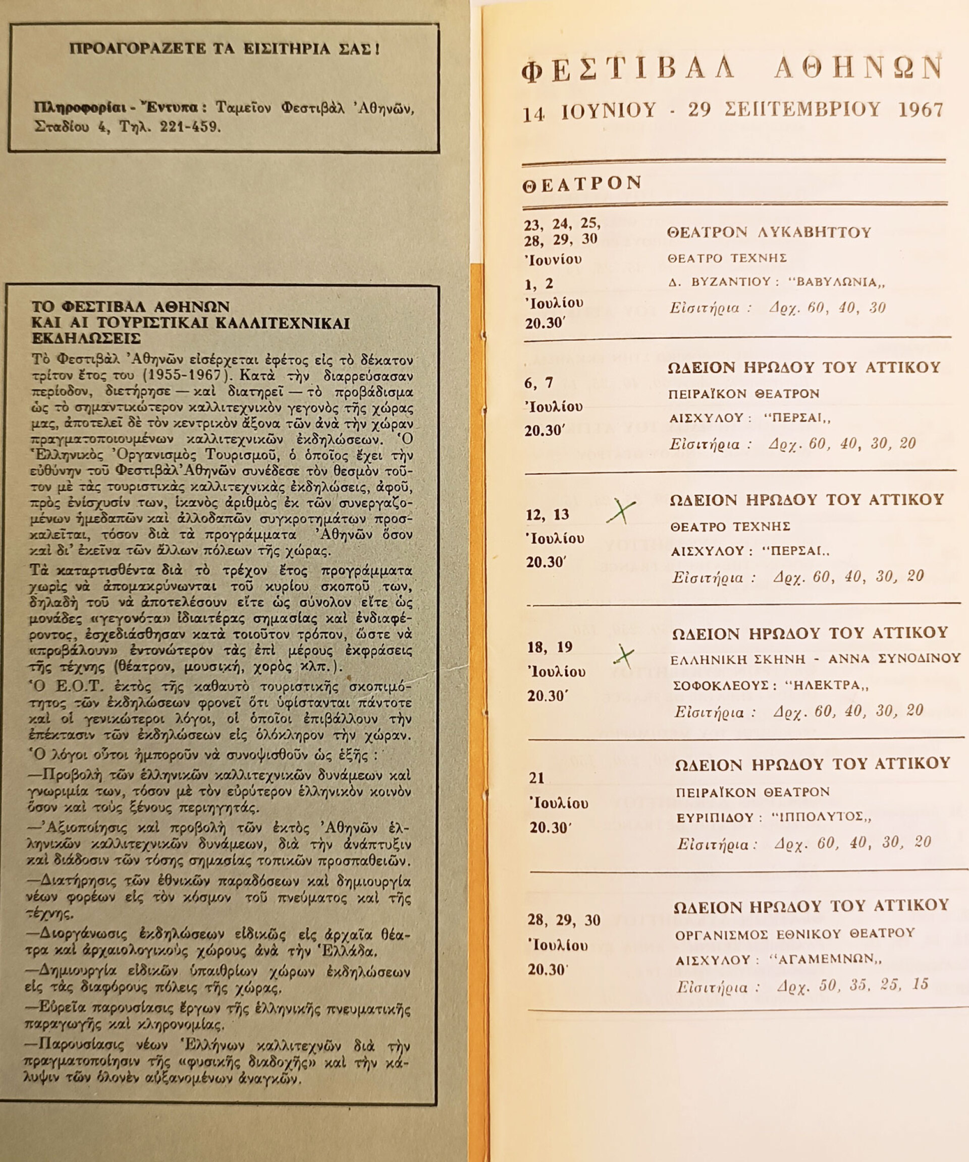 Πρόγραμμα Φεστιβάλ Αθηνών, 1967