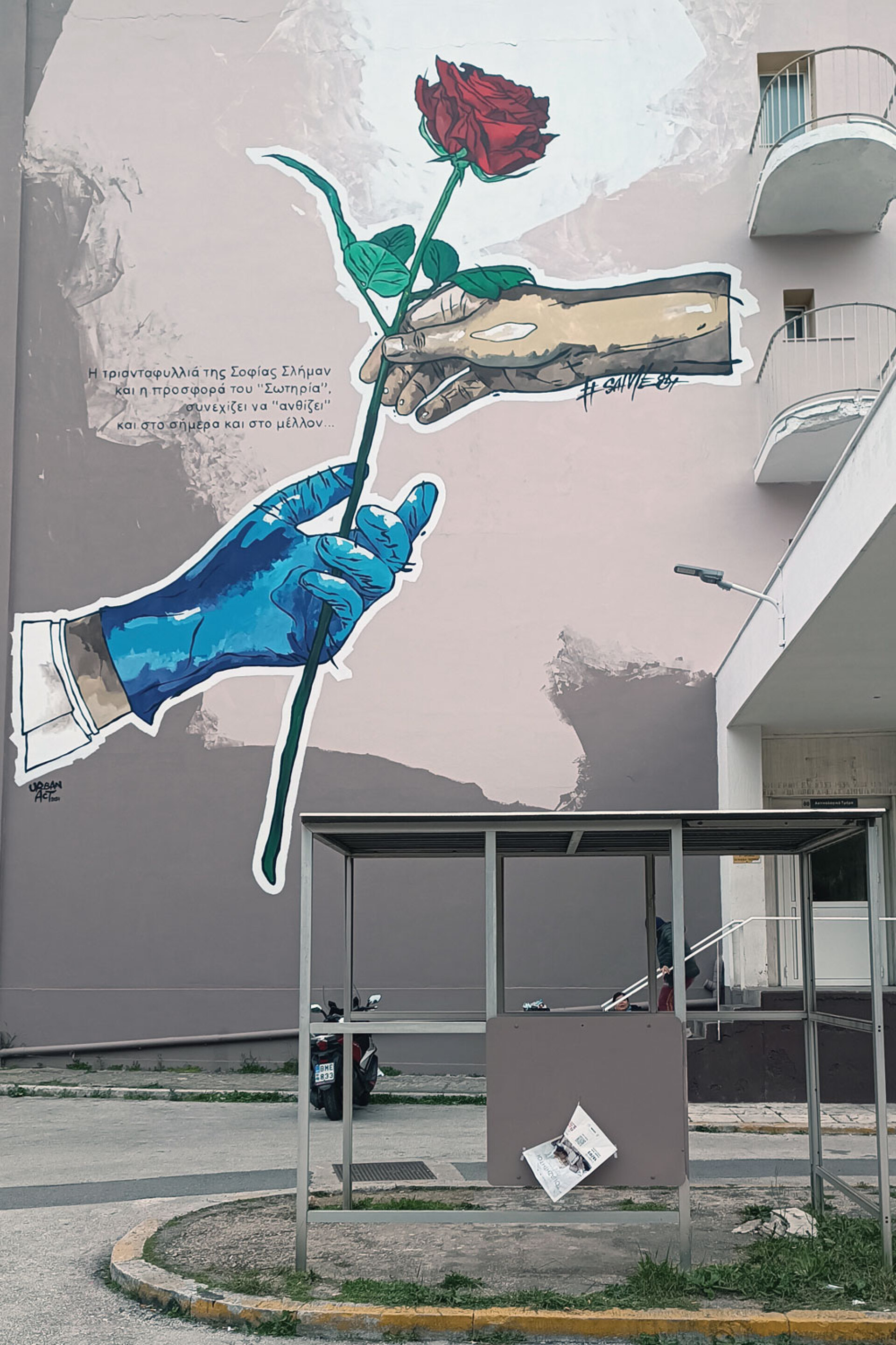 2025, Η Τριανταφυλλιά της Σοφίας Σλήμαν. Η προσφορά του Σωτηρία συνεχίζει να ανθίζει και στο σήμερα και στο μέλλον