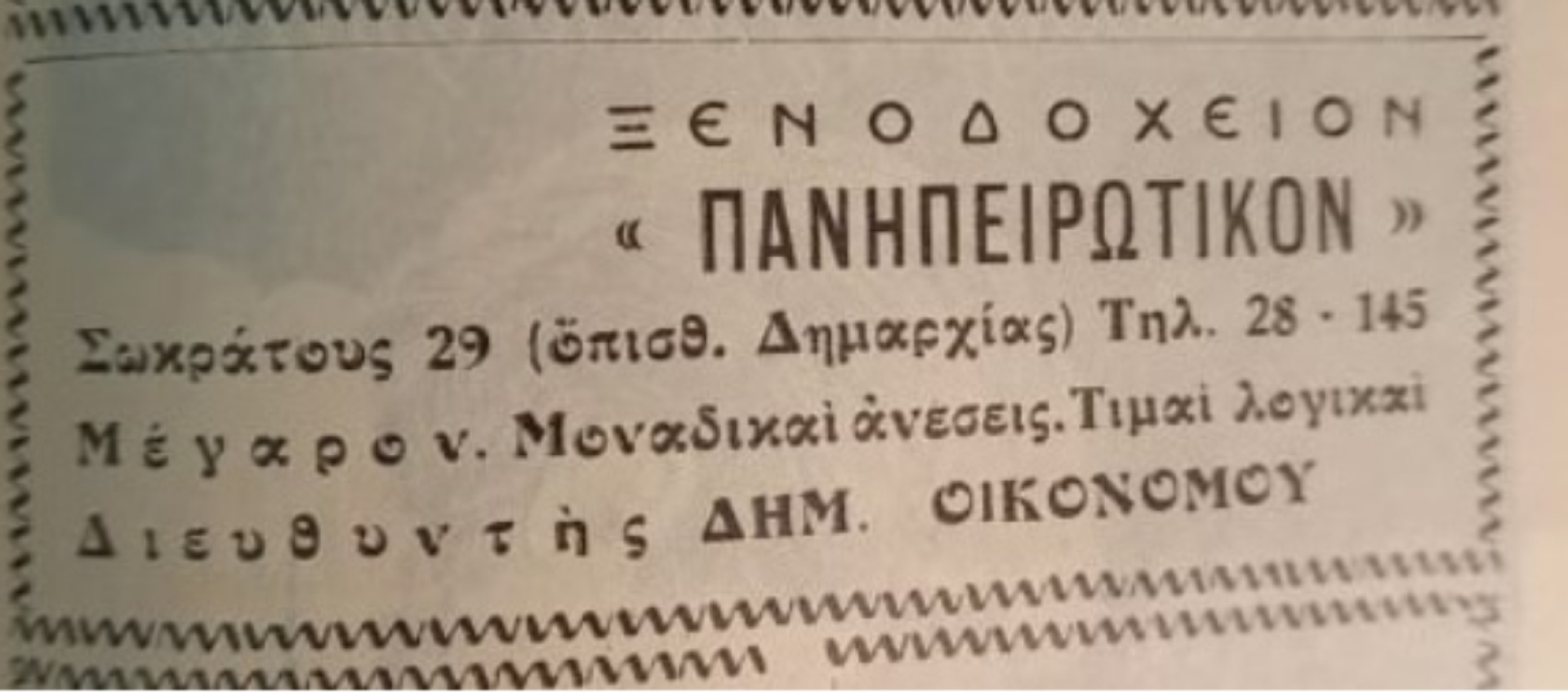 Open House Athens 2025: Επισκεφθήκαμε μερικά από τα εμβληματικά κτίρια της Αθήνας 