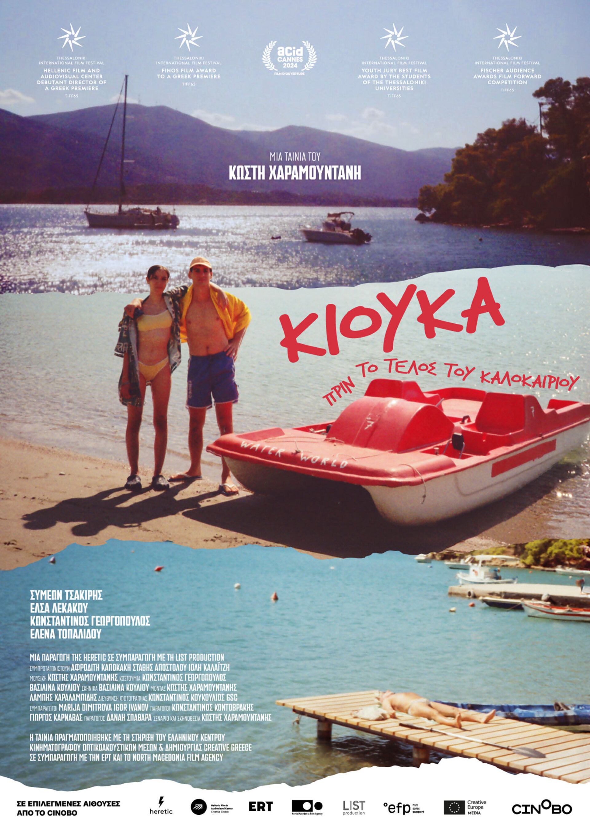 Κωστής Χαραμουντάνης, Κιούκα: Πριν το τέλος του καλοκαιριού