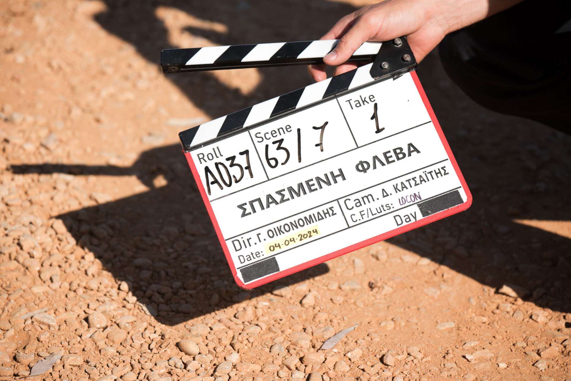 Γιάννης Οικονομίδης - Σπασμένη φλέβα