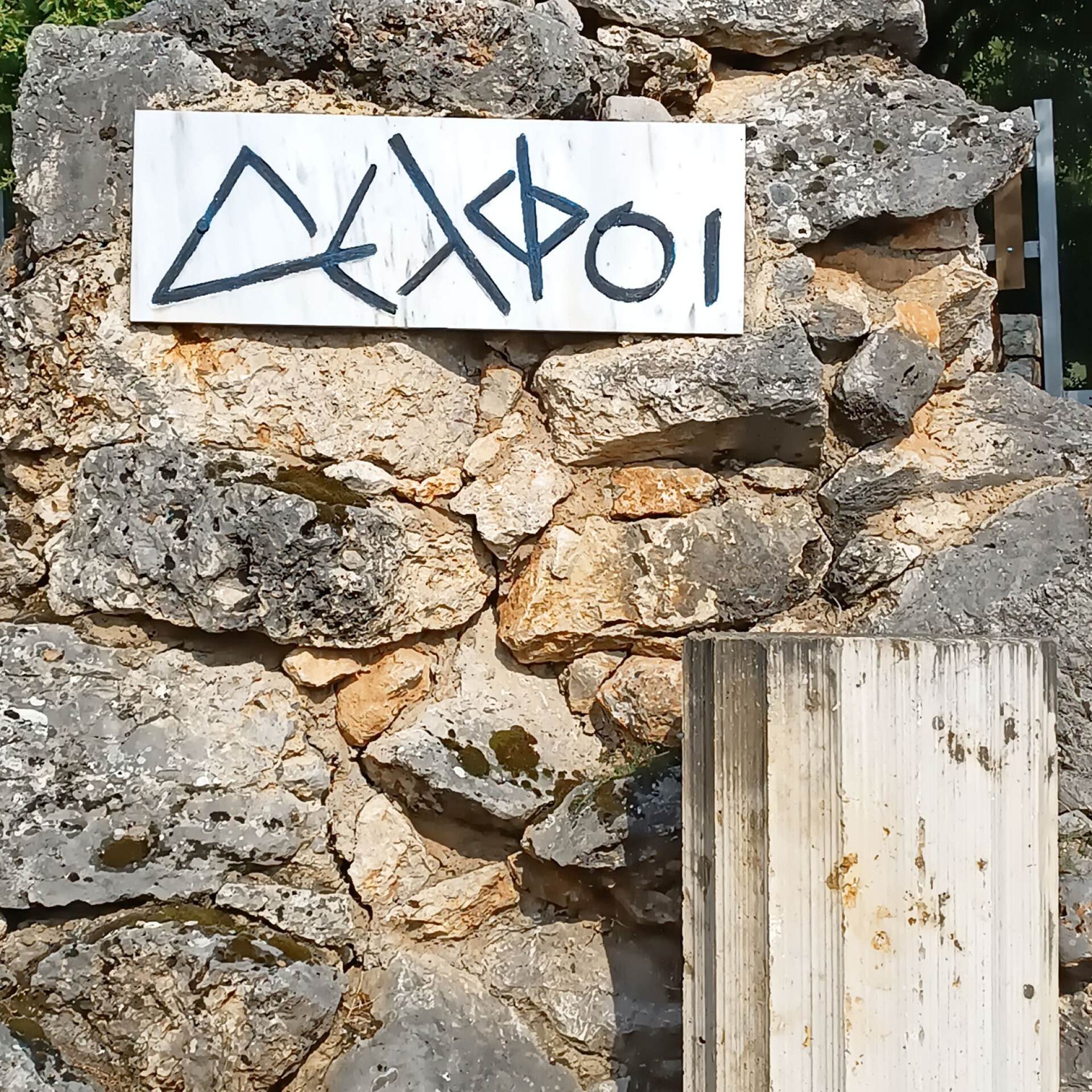 Είσοδος στους Δελφούς