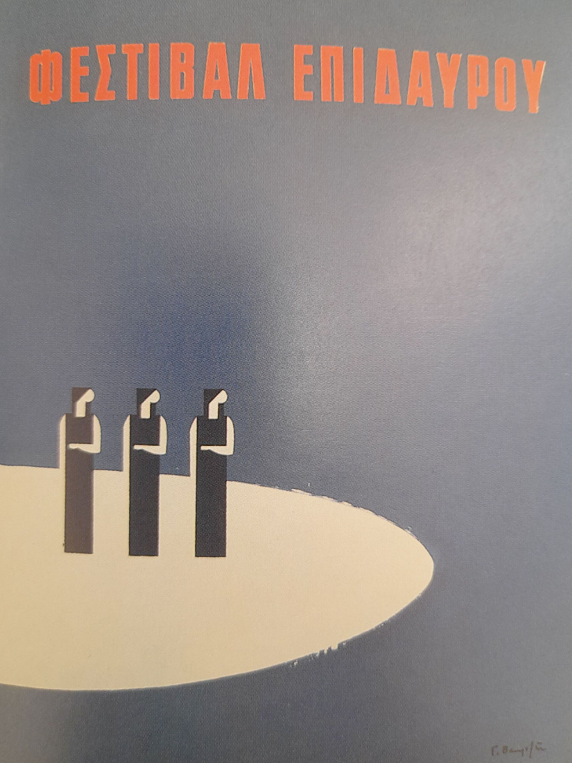 Αφίσα του Φεστιβάλ Επιδαύρου, δεκαετία 1960 | Ο Γιώργος Βακιρτζής ήταν πολυπράγμων καλλιτέχνης που ασχολήθηκε τόσο με τη ζωγραφική όσο και με τον κινηματογράφο. Είναι γνωστός στο ελληνικό κοινό κυρίως για τις γιγαντοαφίσες που τοποθετούνταν έξω από τους κινηματογράφους διαφημίζοντας το έργο κάθε εβδομάδας