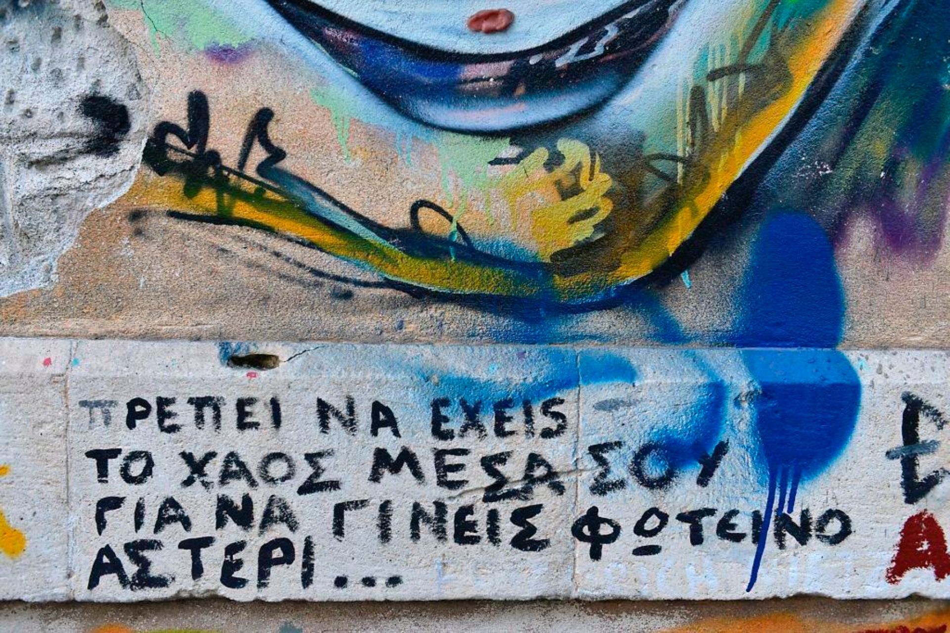 Χριστίνα Δράκου: Συνέντευξη με τη βραβευμένη φωτογράφο για την έκθεση που καταγράφει street art έργα σε όλο τον κόσμο.