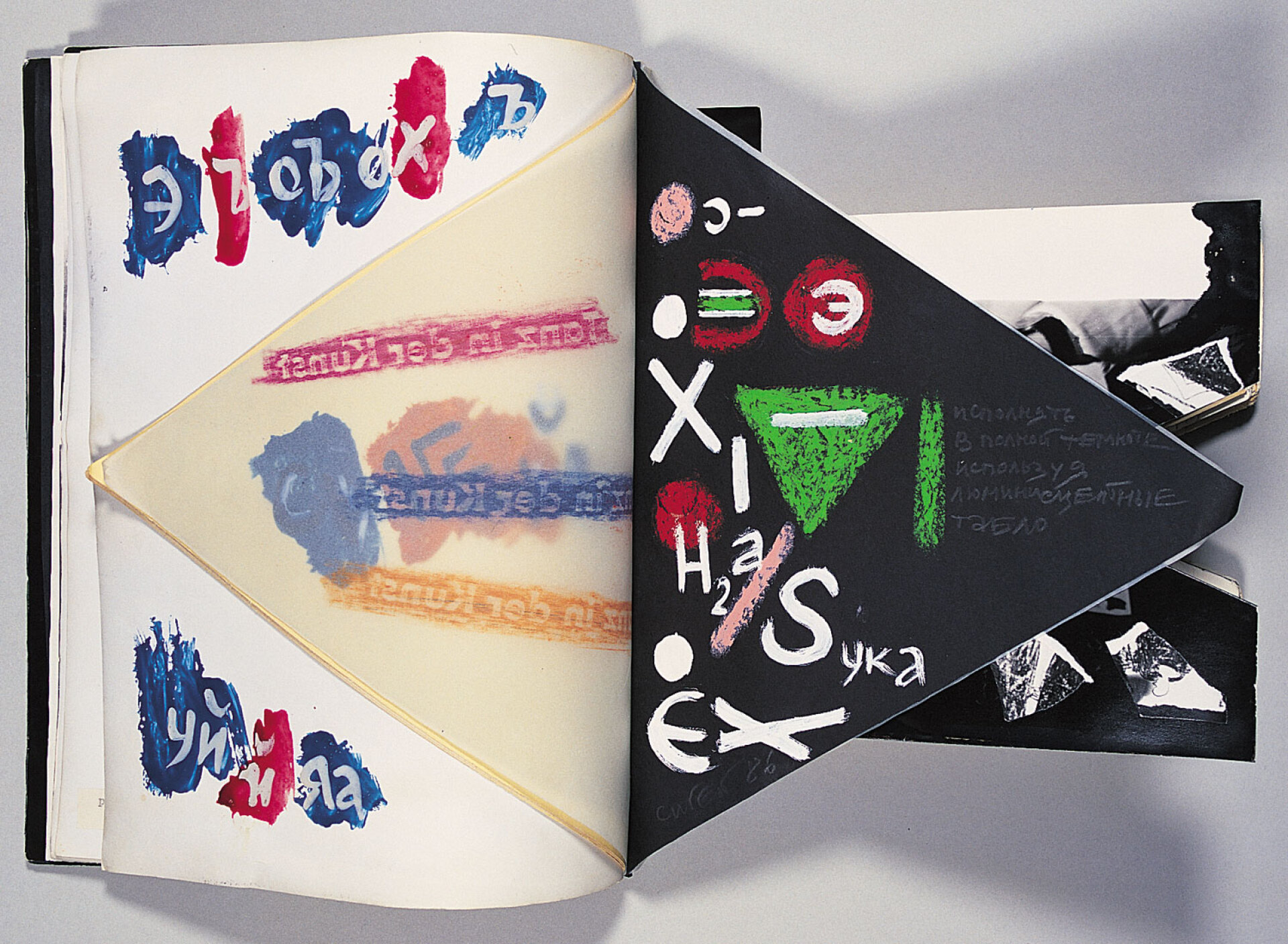 Τεύχος του ανεπίσημου samizdat περιοδικού «Transponans» (1986), ενός από τα εμβληματικά έντυπα της σοβιετικής underground τέχνης, διασωσμένο στο αρχείο FSO στη Βρέμη. Τεκμήριο της αυτοοργανωμένης εκδοτικής δραστηριότητας των καλλιτεχνών του μη επίσημου κύκλου | Courtesy FSO Archive (M.A.N.I. Collection) FSO 01-066