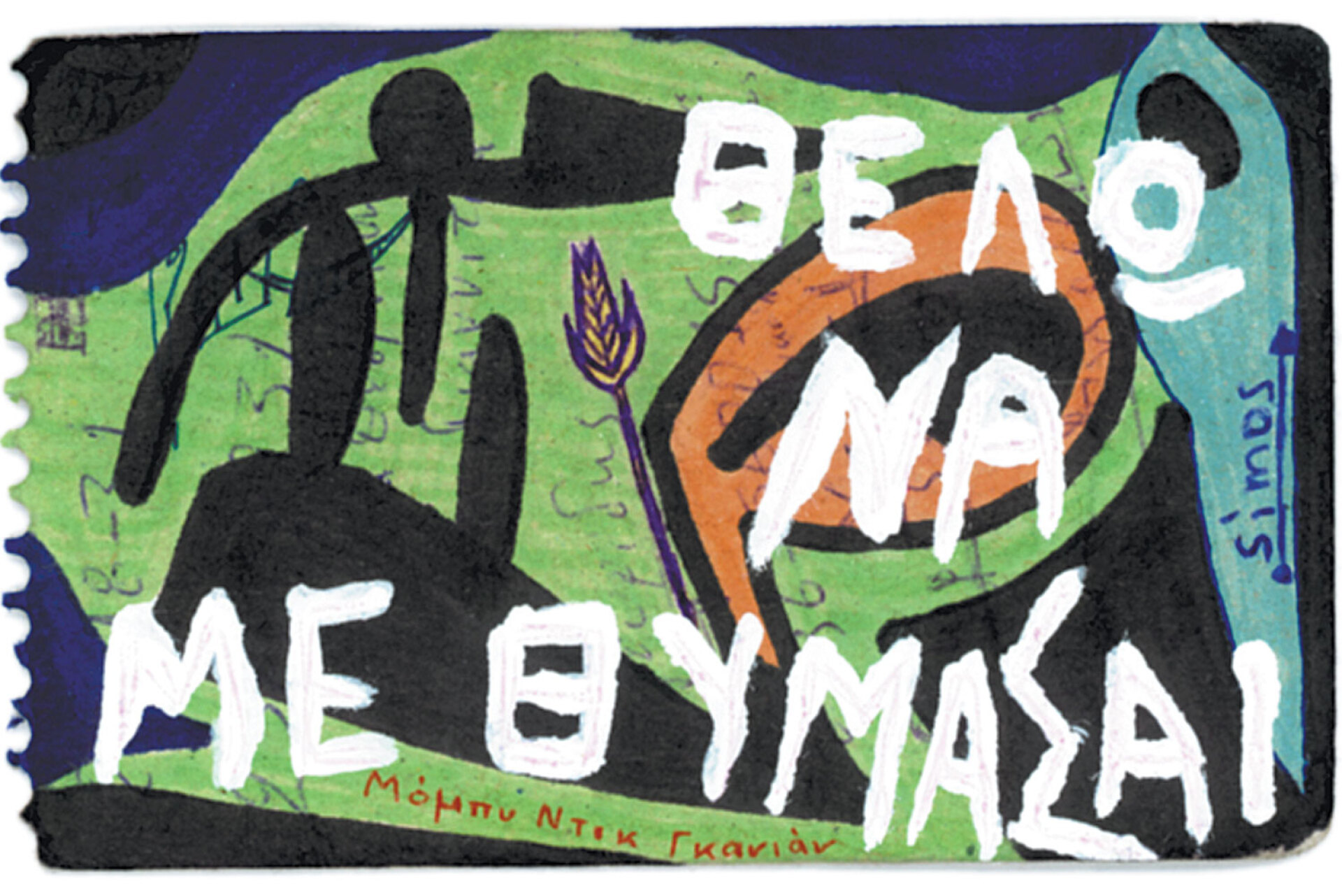 Από 2005, η ATHENS VOICE τόλμησε το δικό της MailArt, εγκαινιάζοντας τη στήλη «Πες κάτι», όπου καλούσε τους αναγνώστες της να ταχυδρομήσουν τις δικές τους εικαστικές καρτ ποστάλ