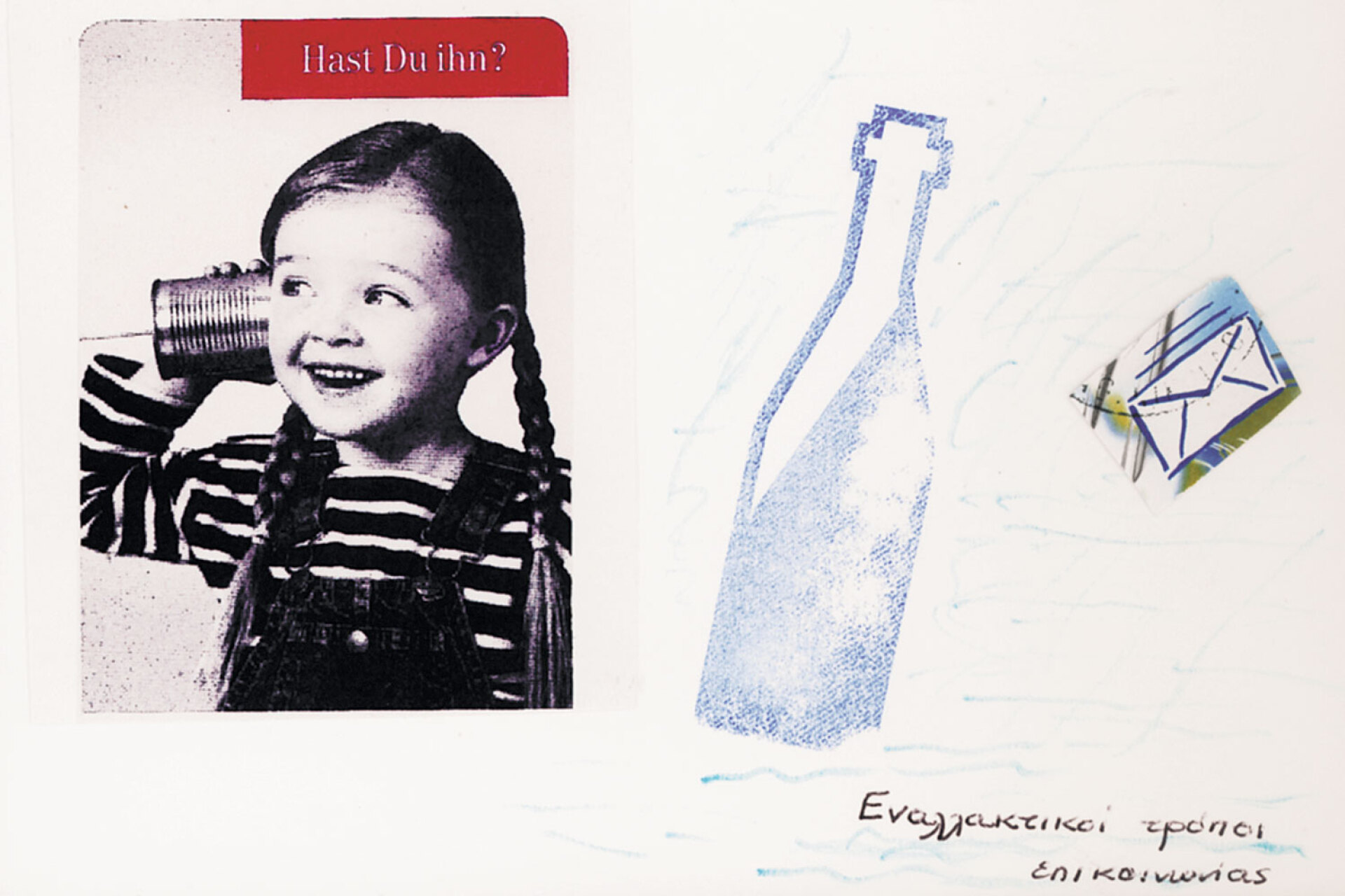 Από 2005, η ATHENS VOICE τόλμησε το δικό της MailArt, εγκαινιάζοντας τη στήλη «Πες κάτι», όπου καλούσε τους αναγνώστες της να ταχυδρομήσουν τις δικές τους εικαστικές καρτ ποστάλ