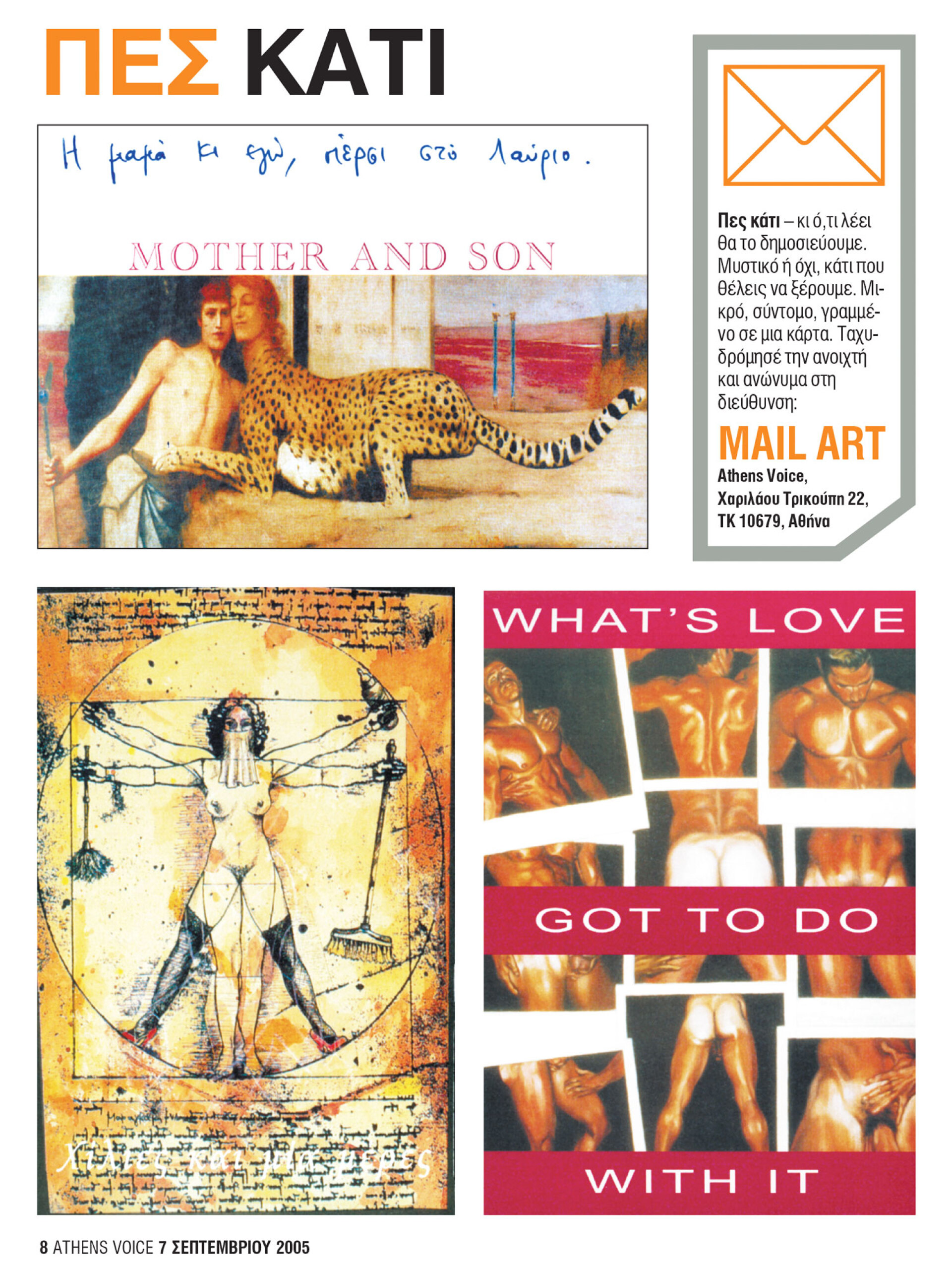 Από 2005, η ATHENS VOICE τόλμησε το δικό της MailArt, εγκαινιάζοντας τη στήλη «Πες κάτι», όπου καλούσε τους αναγνώστες της να ταχυδρομήσουν τις δικές τους εικαστικές καρτ ποστάλ