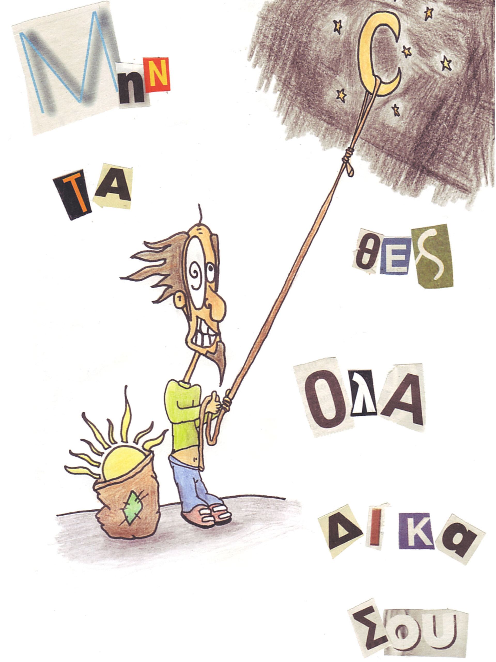 Από 2005, η ATHENS VOICE τόλμησε το δικό της MailArt, εγκαινιάζοντας τη στήλη «Πες κάτι», όπου καλούσε τους αναγνώστες της να ταχυδρομήσουν τις δικές τους εικαστικές καρτ ποστάλ